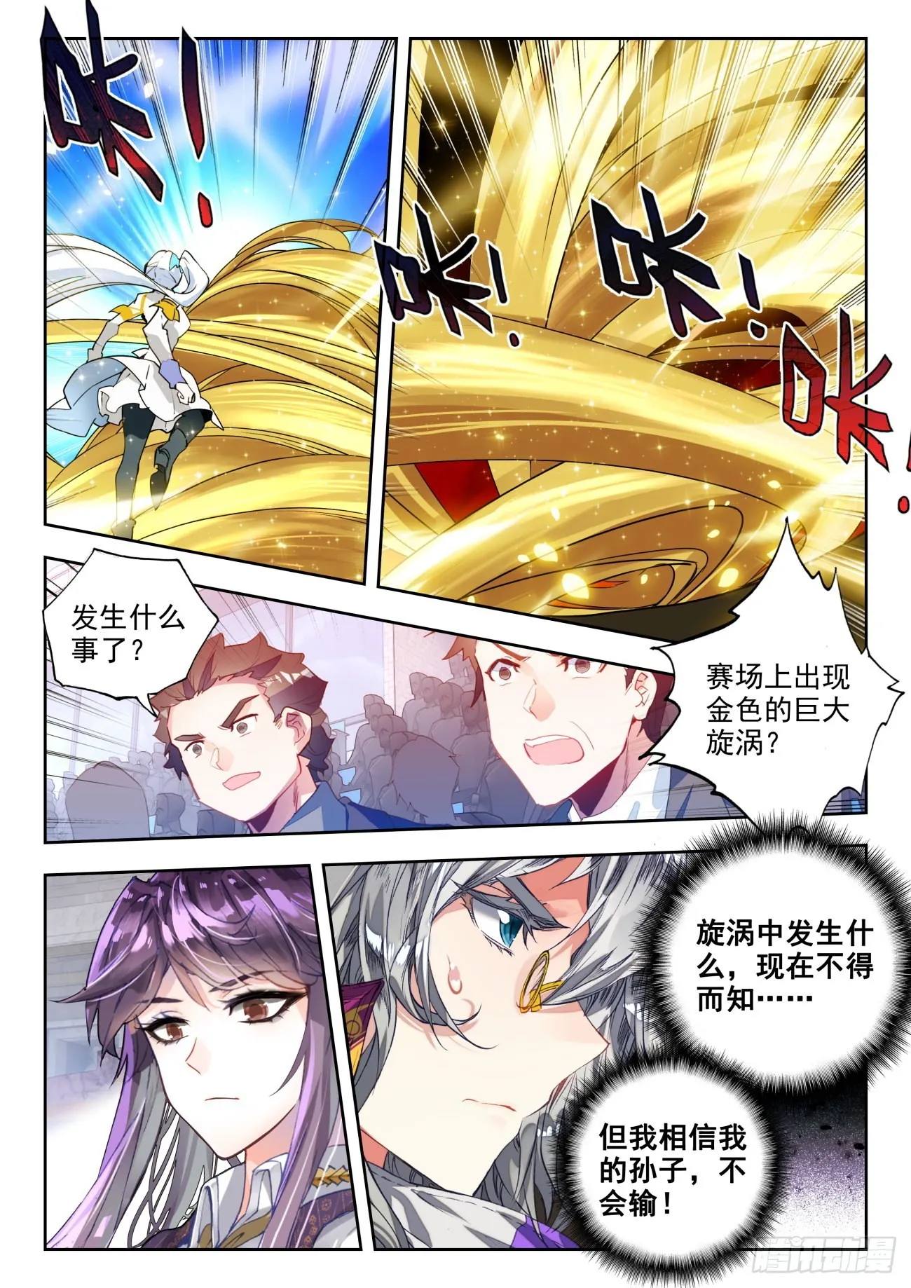 331 命运之龙吟 第10页