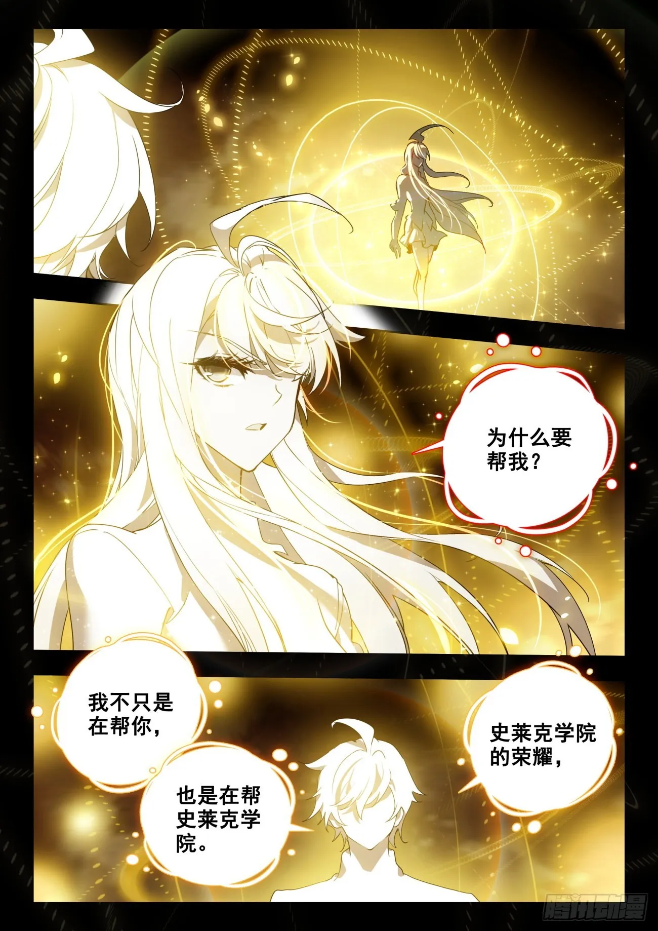 331 命运之龙吟 第11页