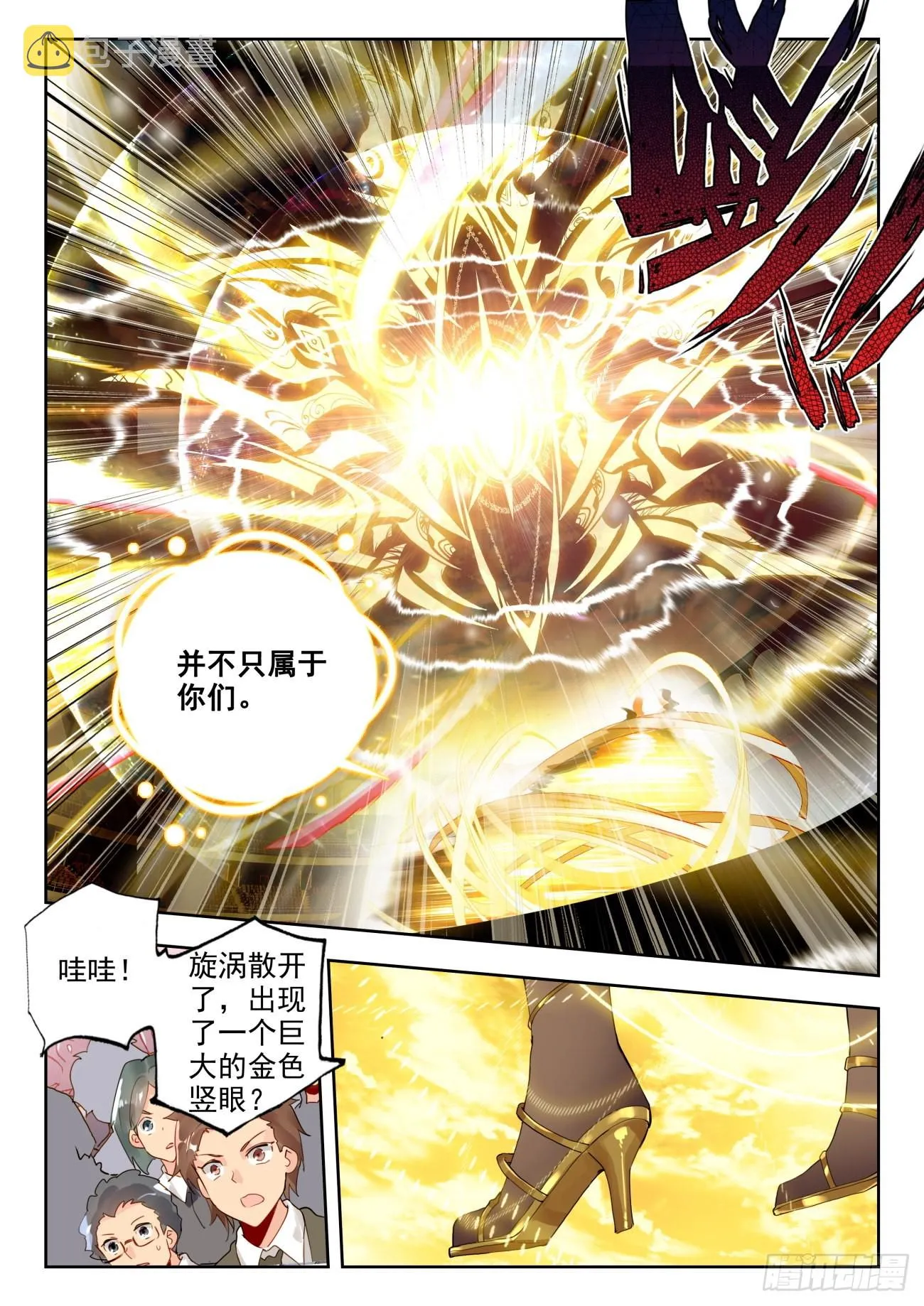 331 命运之龙吟 第12页