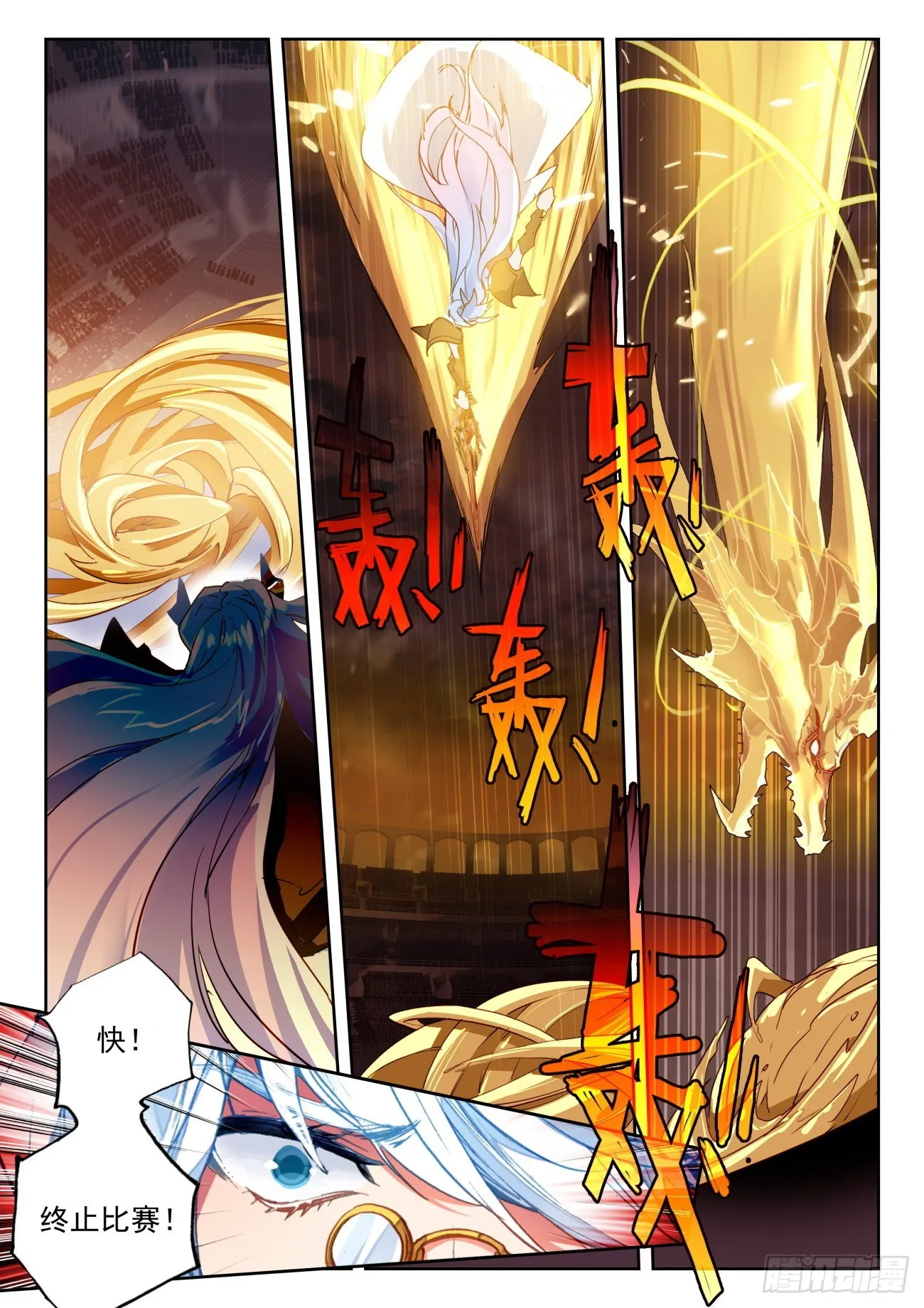 331 命运之龙吟 第14页