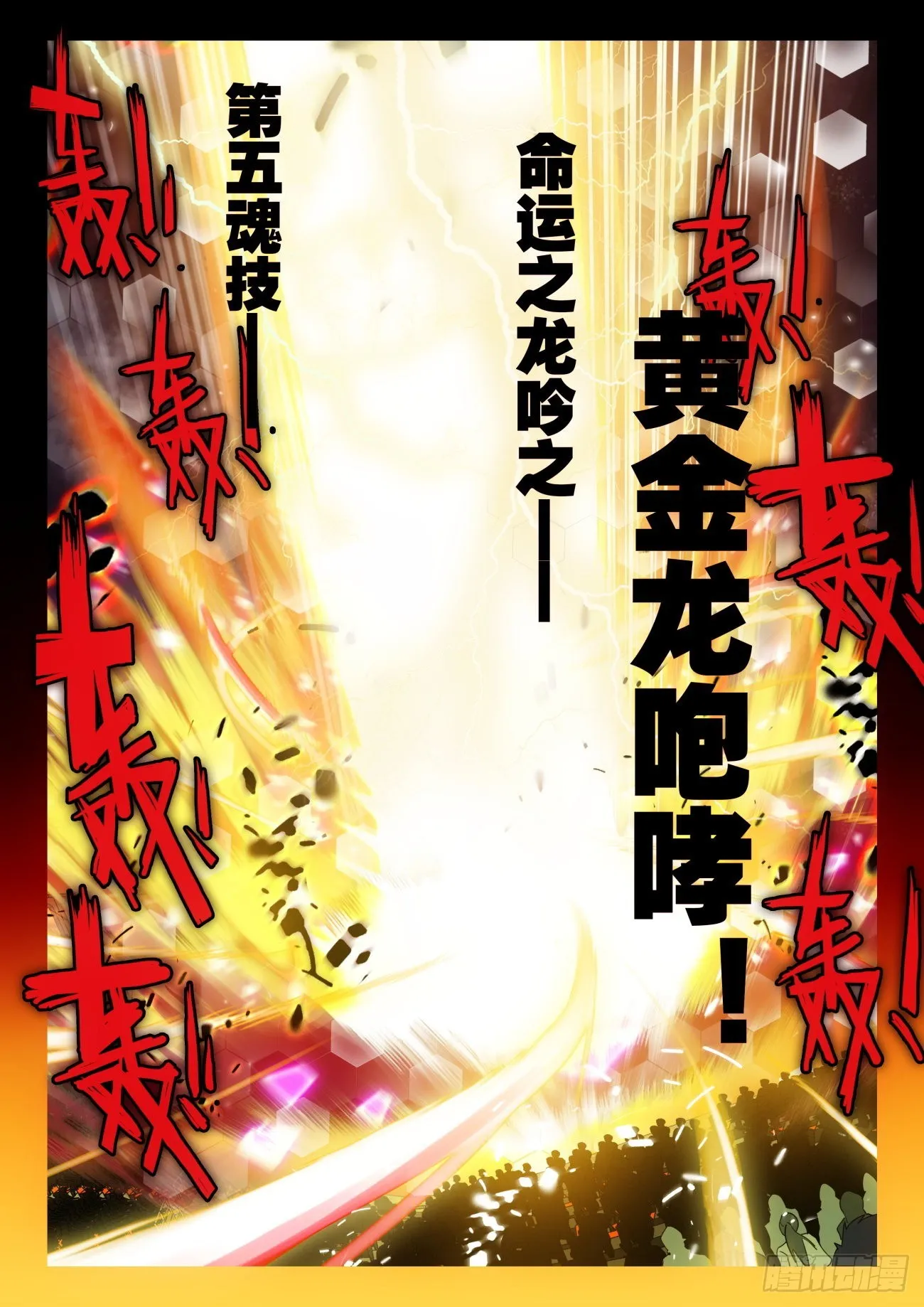 331 命运之龙吟 第15页