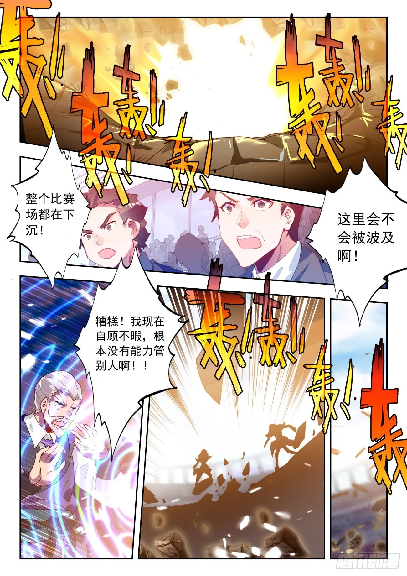 331 命运之龙吟 第16页