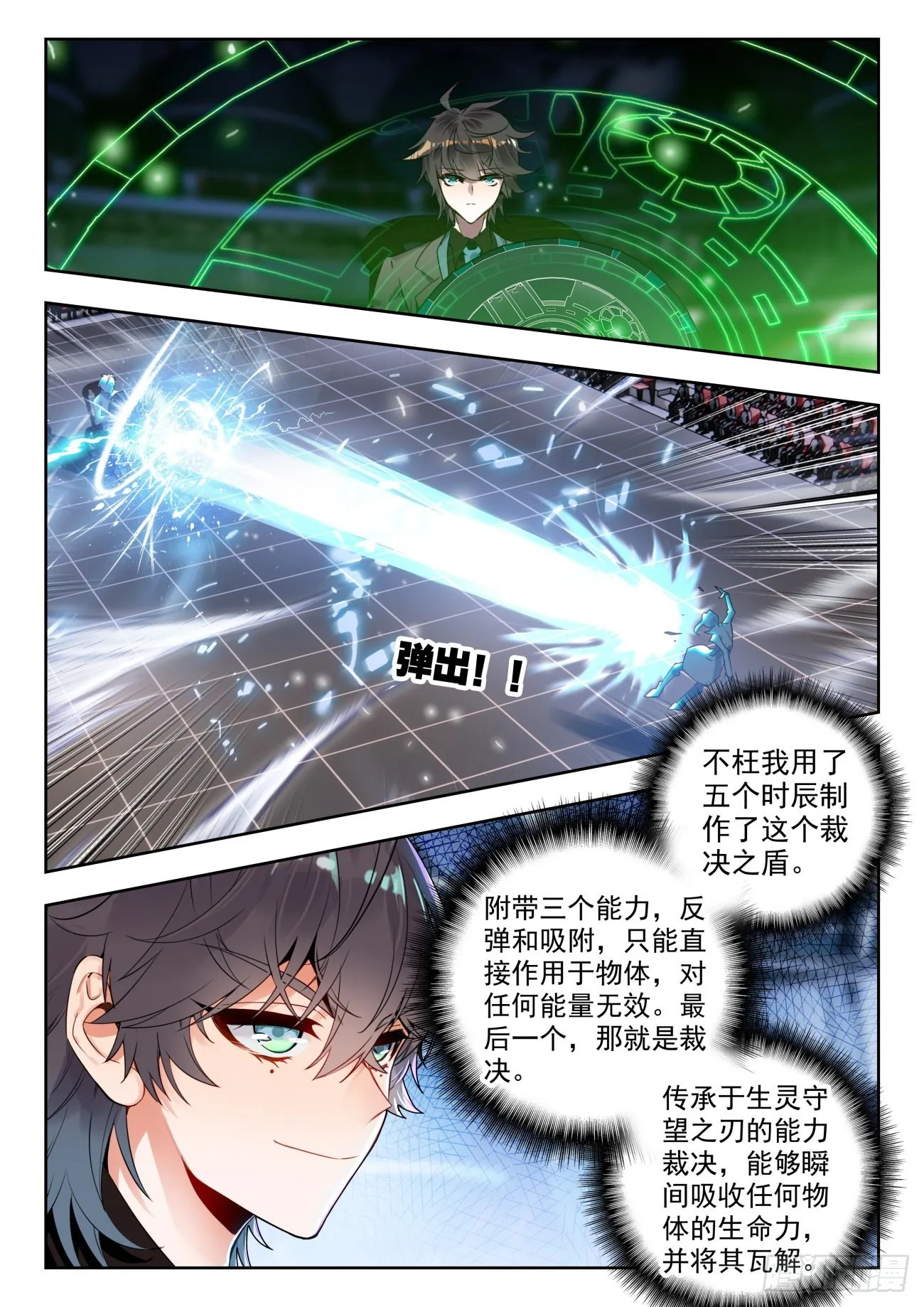 338 裁决掌控之盾（下） 第7页