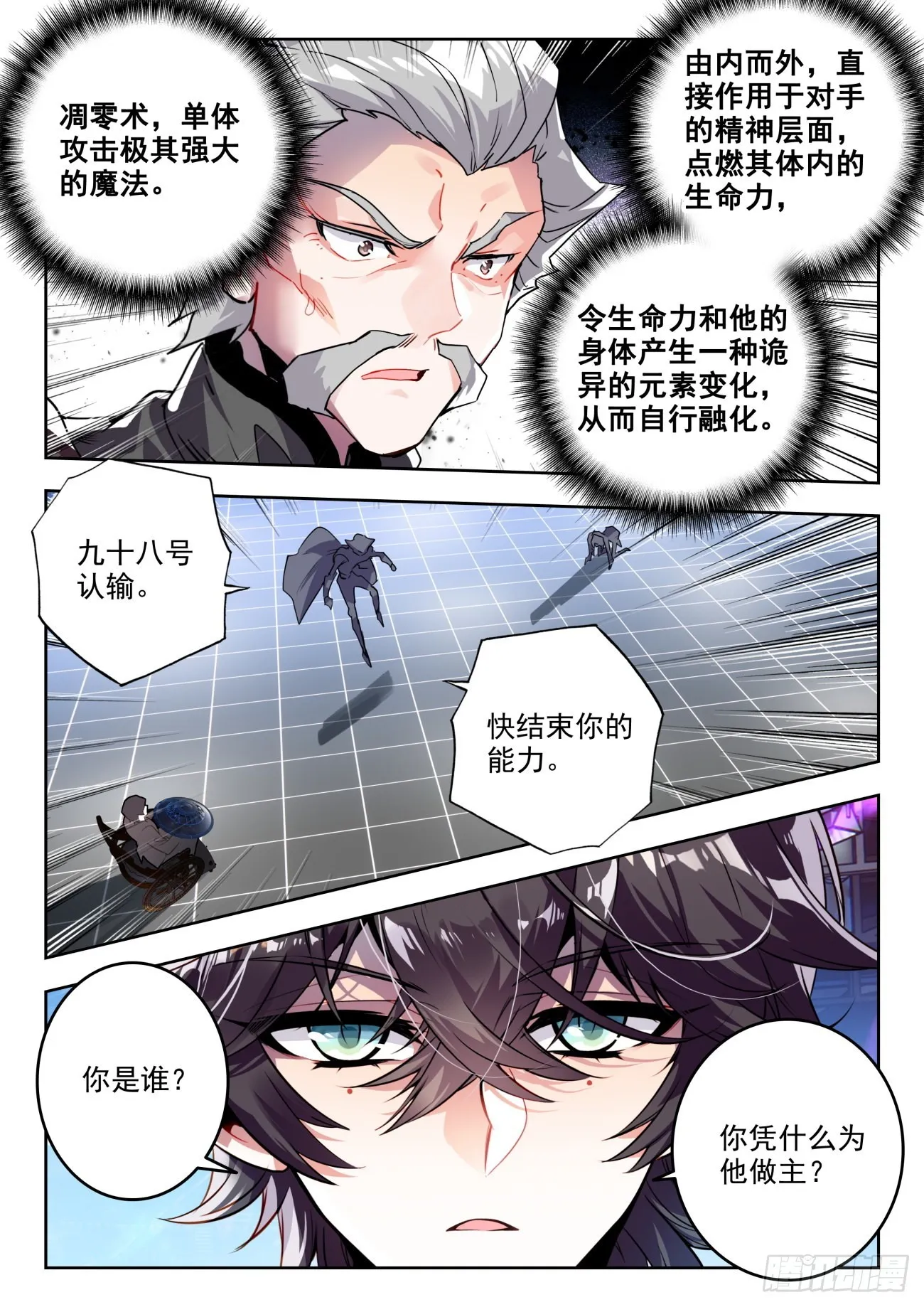 338 裁决掌控之盾（下） 第10页