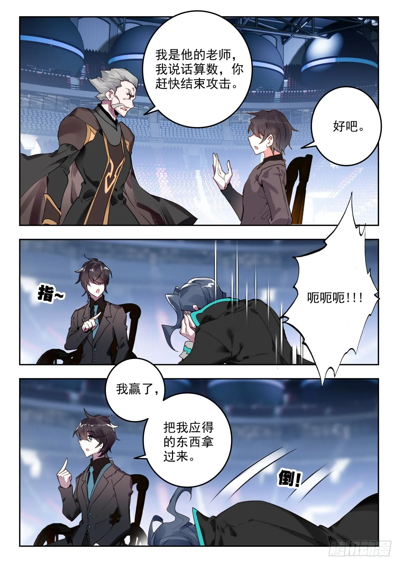 338 裁决掌控之盾（下） 第11页