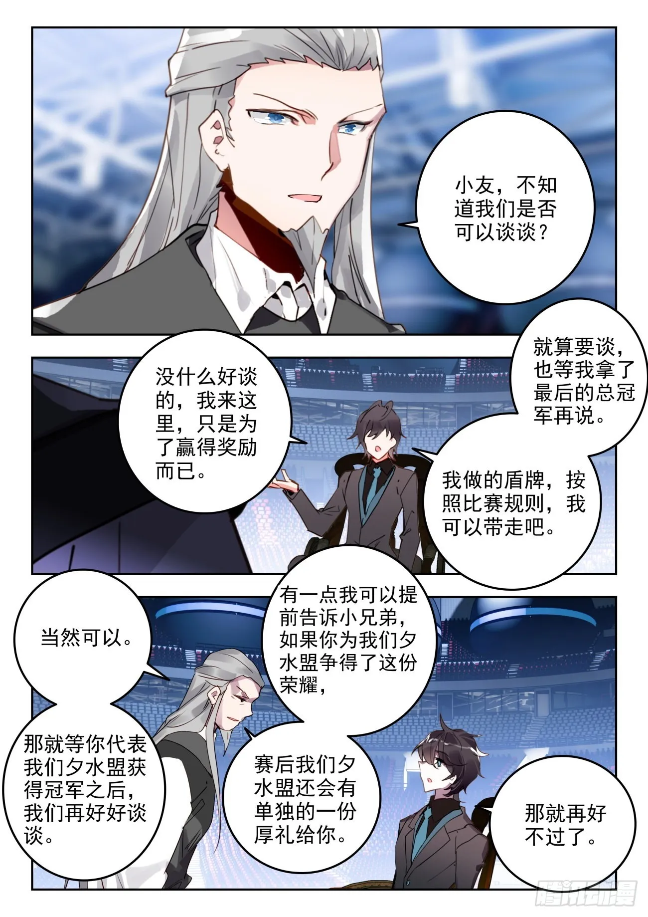 338 裁决掌控之盾（下） 第14页