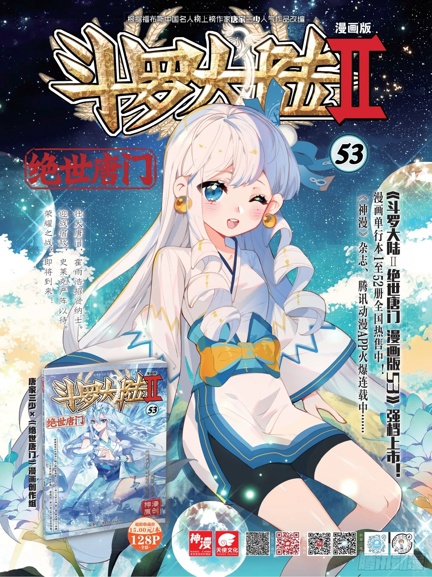 338 裁决掌控之盾（下） 第19页