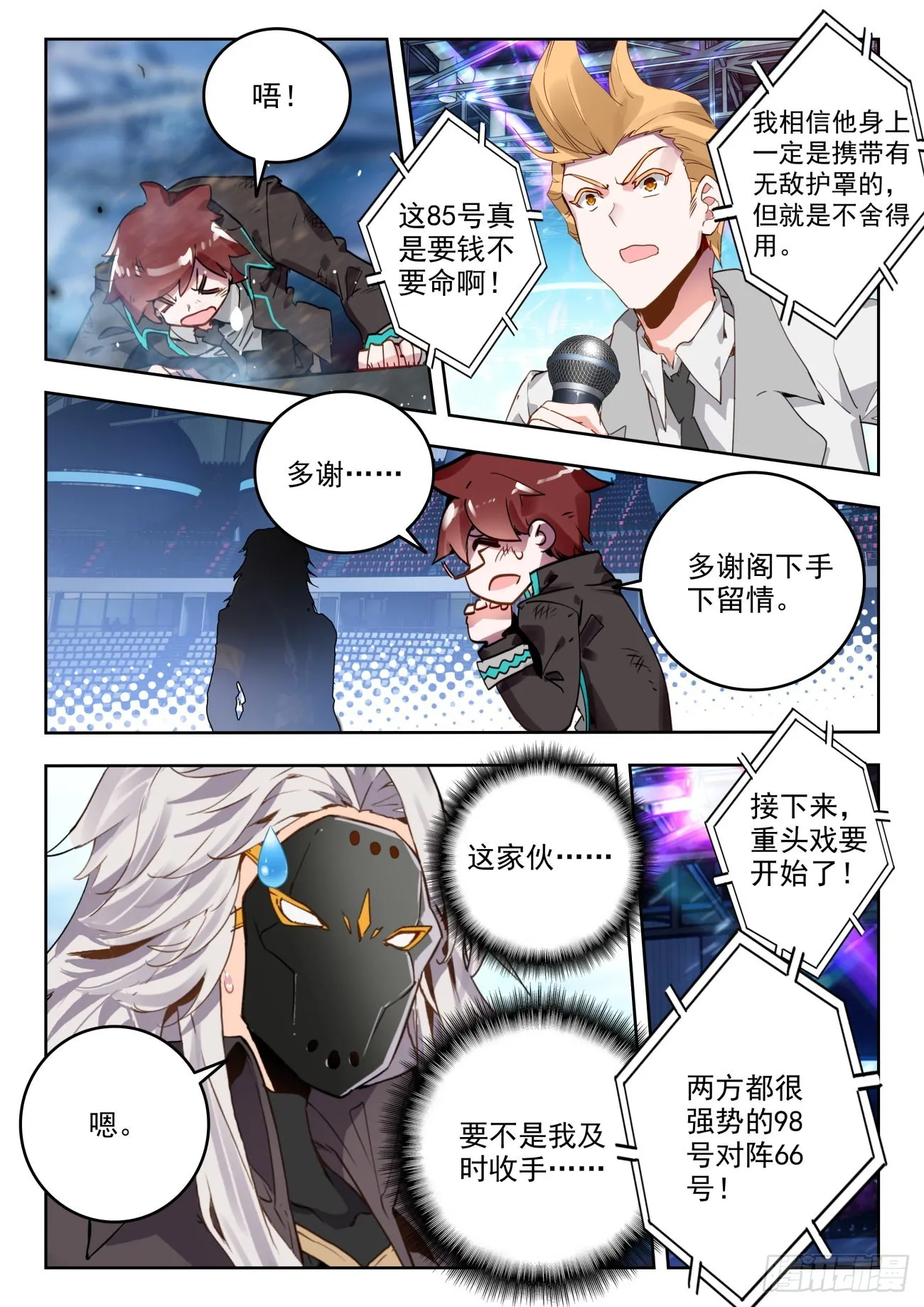 337 裁决掌控之盾（中） 第3页