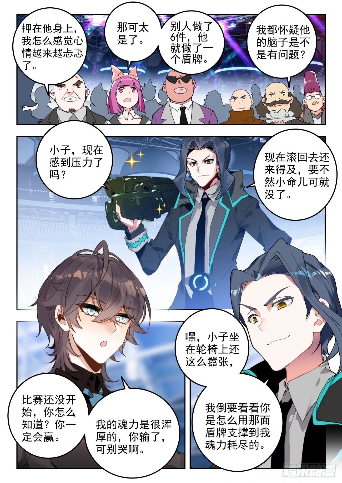 337 裁决掌控之盾（中） 第4页