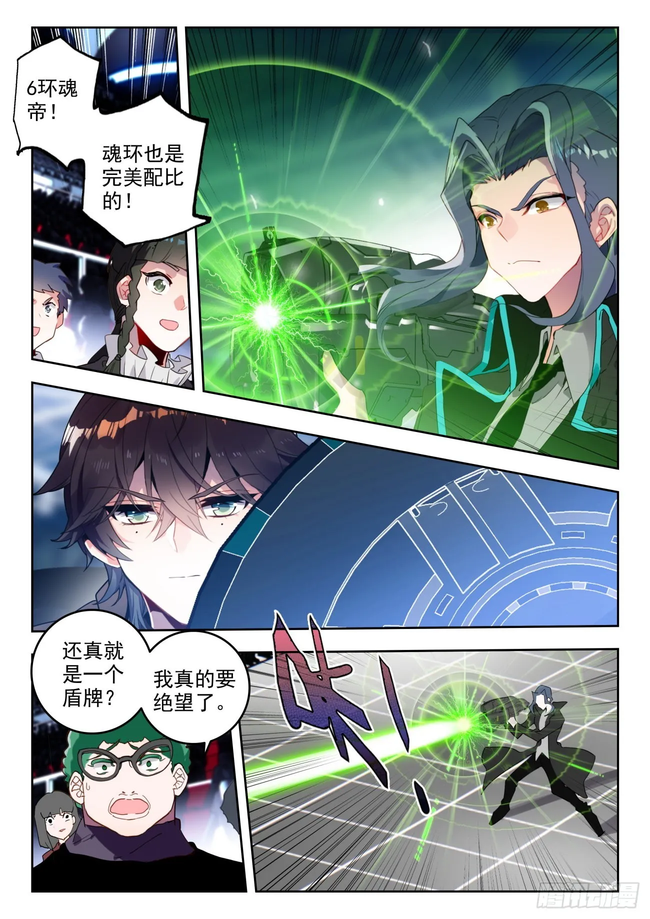 337 裁决掌控之盾（中） 第6页