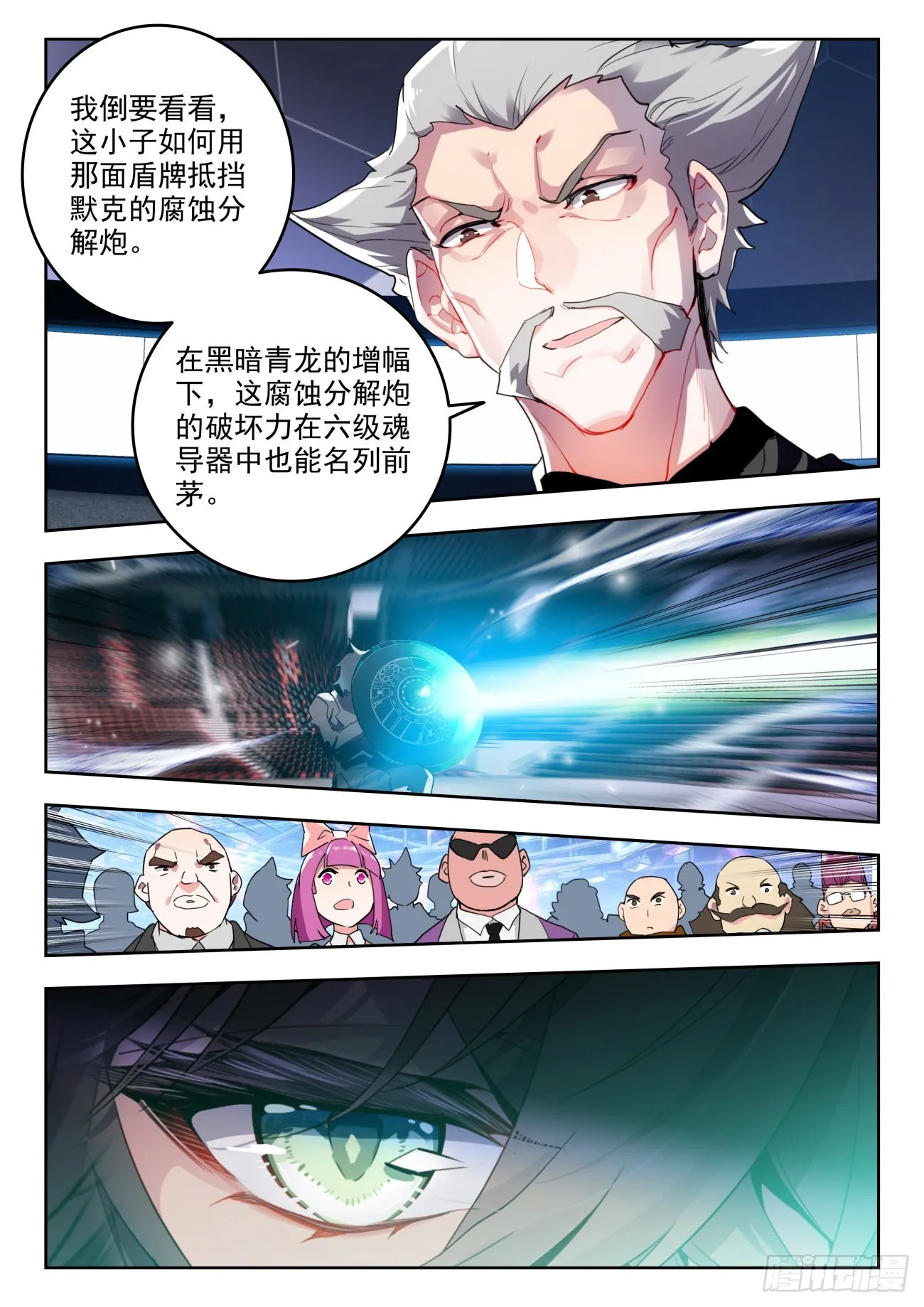 337 裁决掌控之盾（中） 第7页