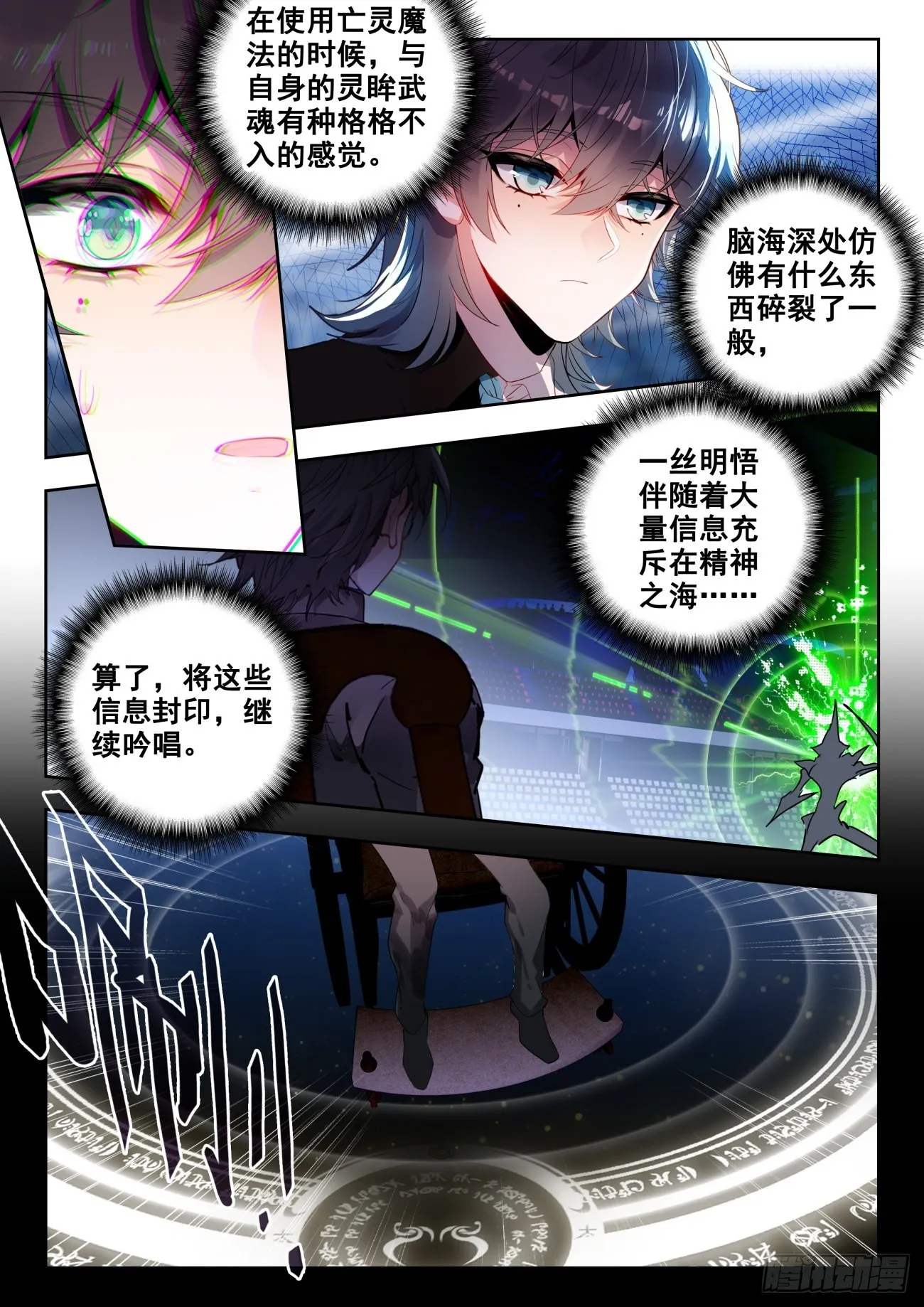 337 裁决掌控之盾（中） 第10页