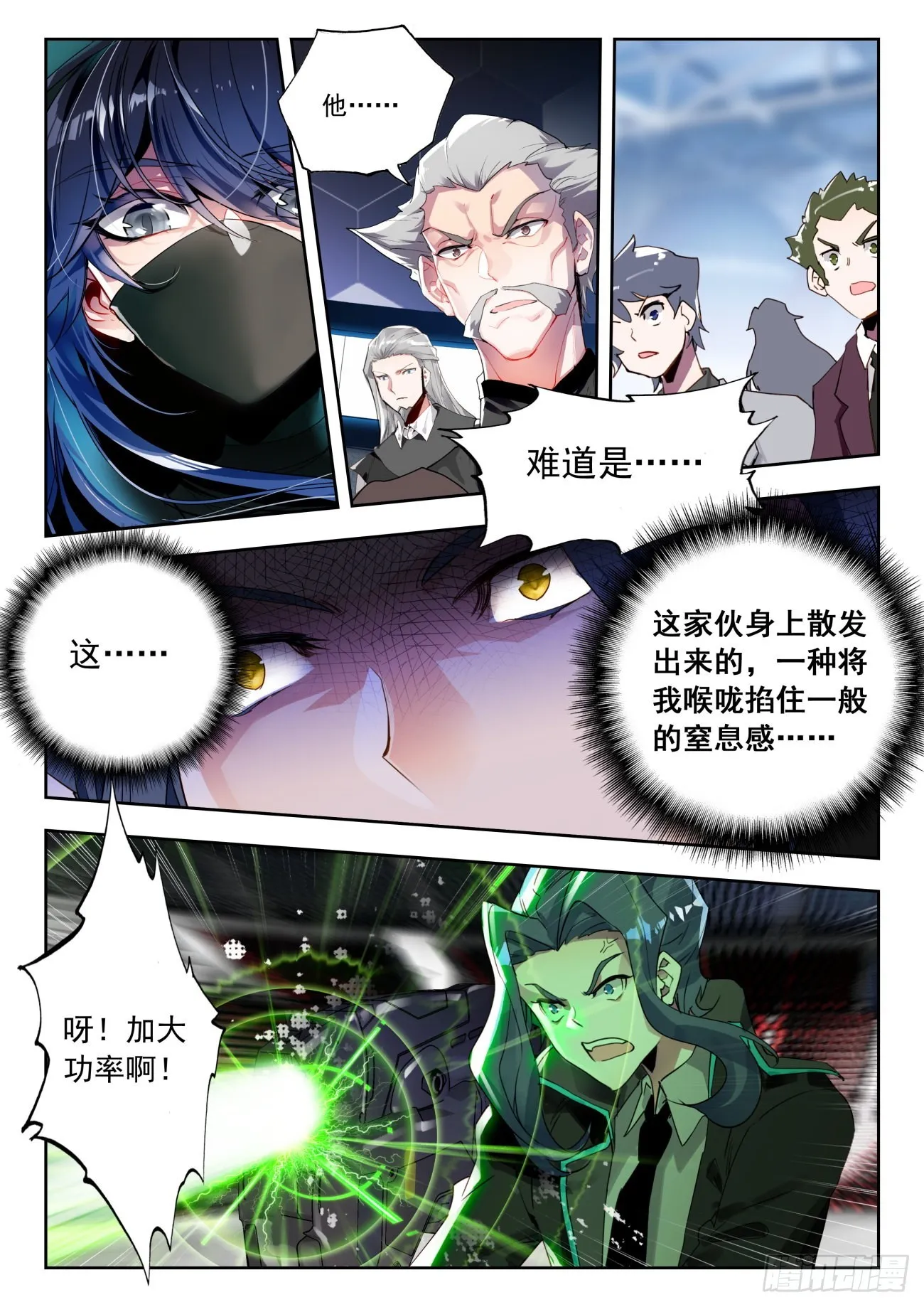 337 裁决掌控之盾（中） 第12页