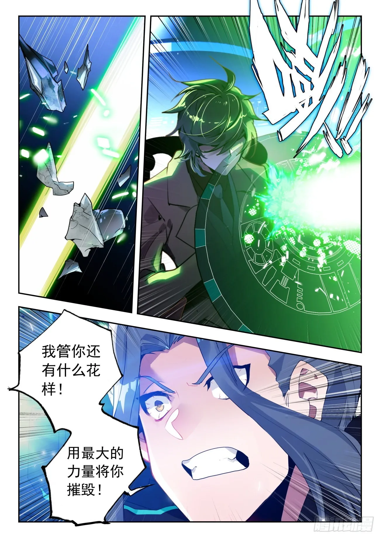 337 裁决掌控之盾（中） 第13页