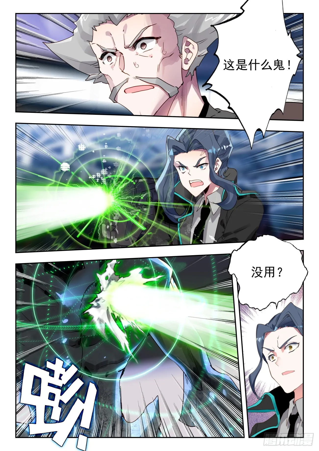 337 裁决掌控之盾（中） 第16页