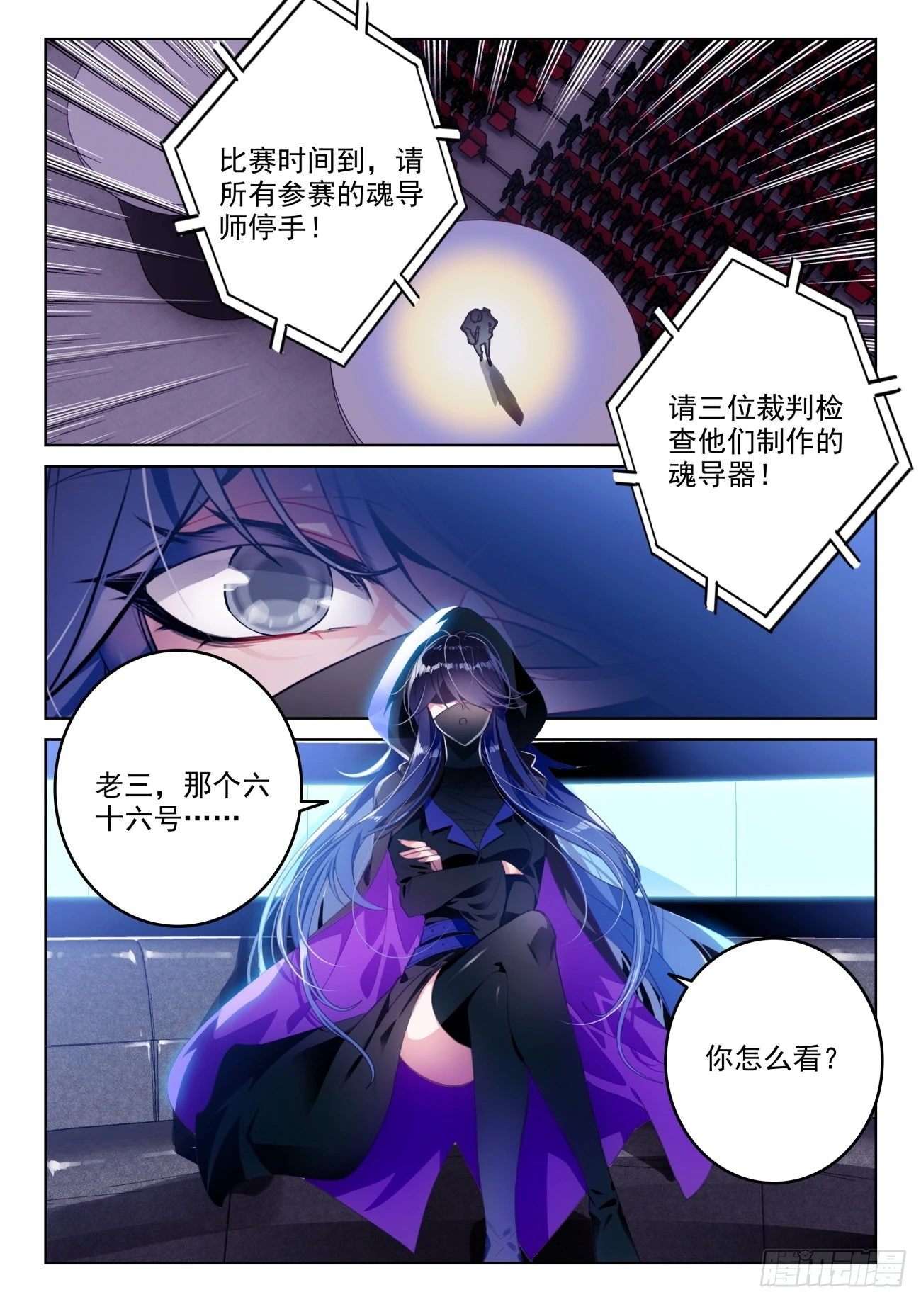 336 裁决掌控之盾（上） 第2页