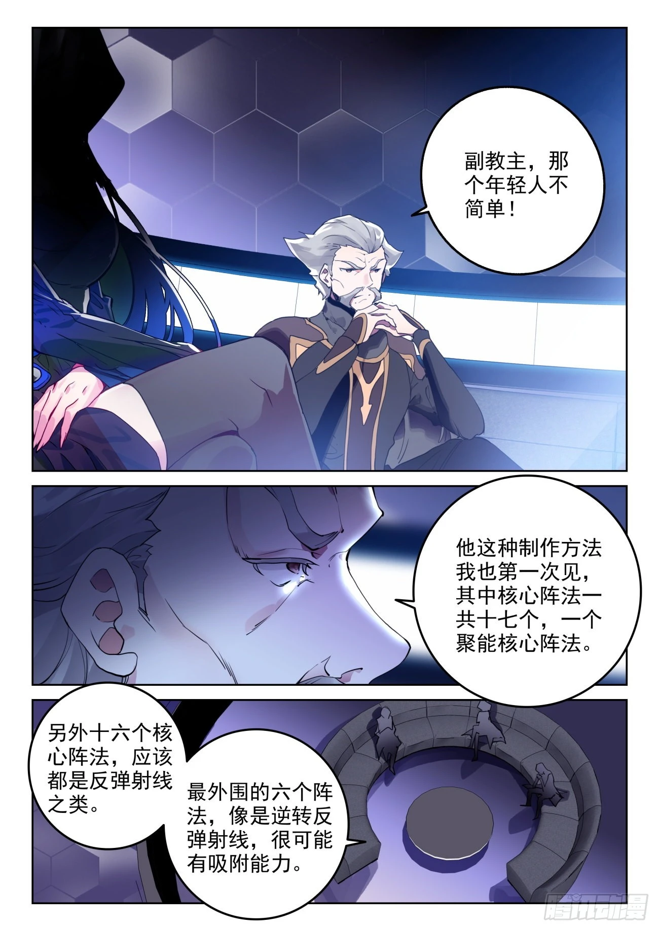 336 裁决掌控之盾（上） 第3页