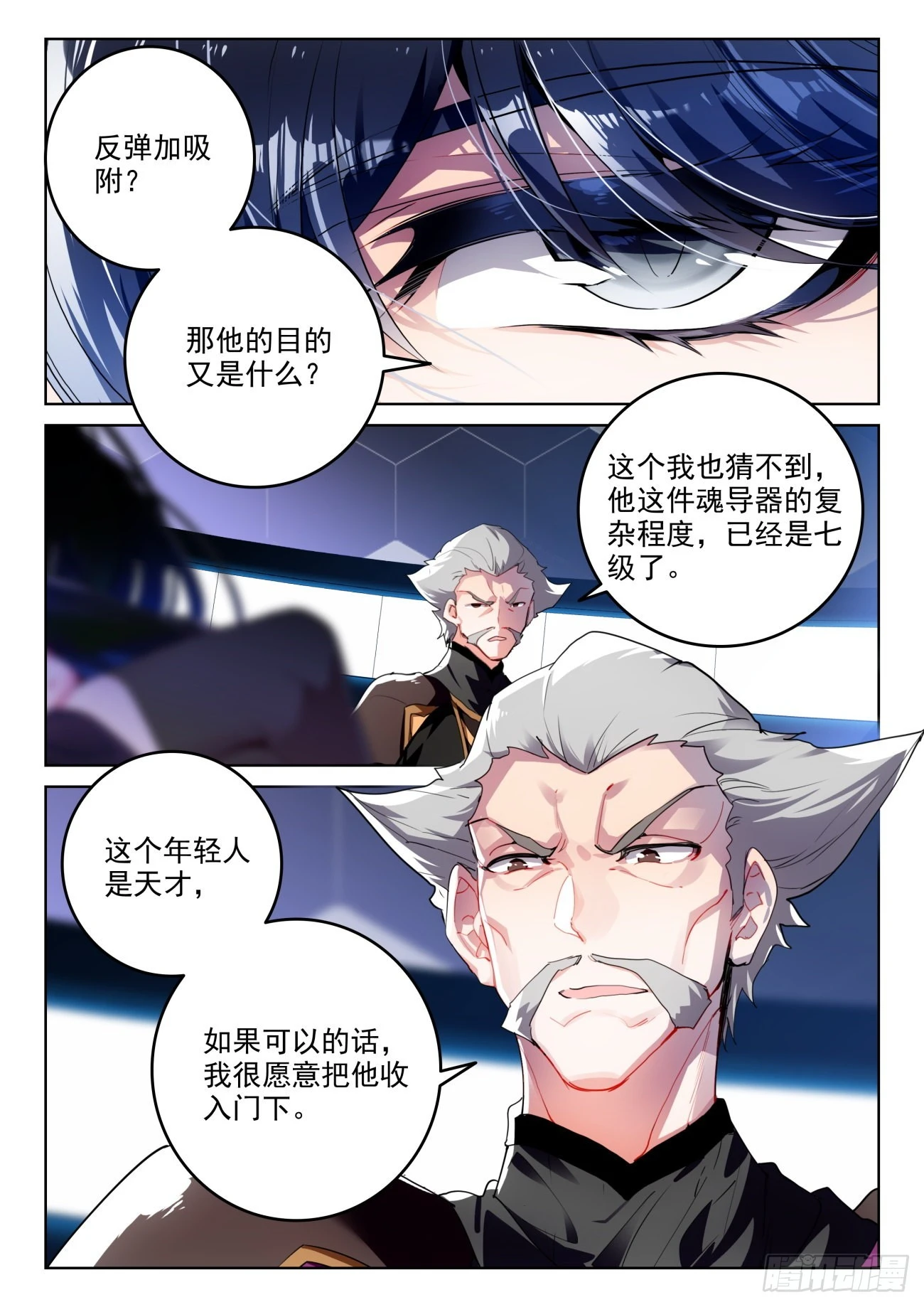 336 裁决掌控之盾（上） 第4页