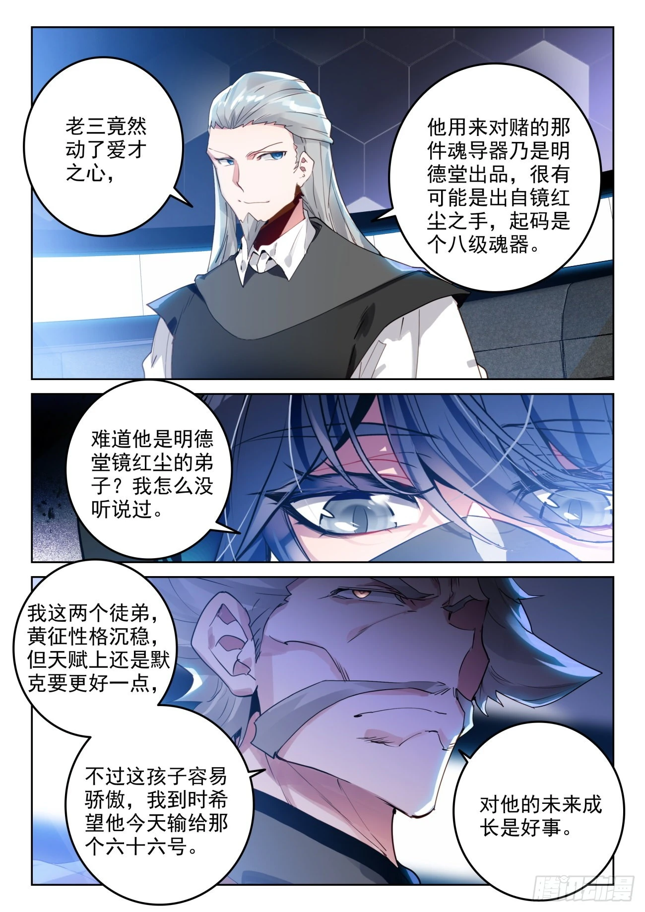 336 裁决掌控之盾（上） 第5页