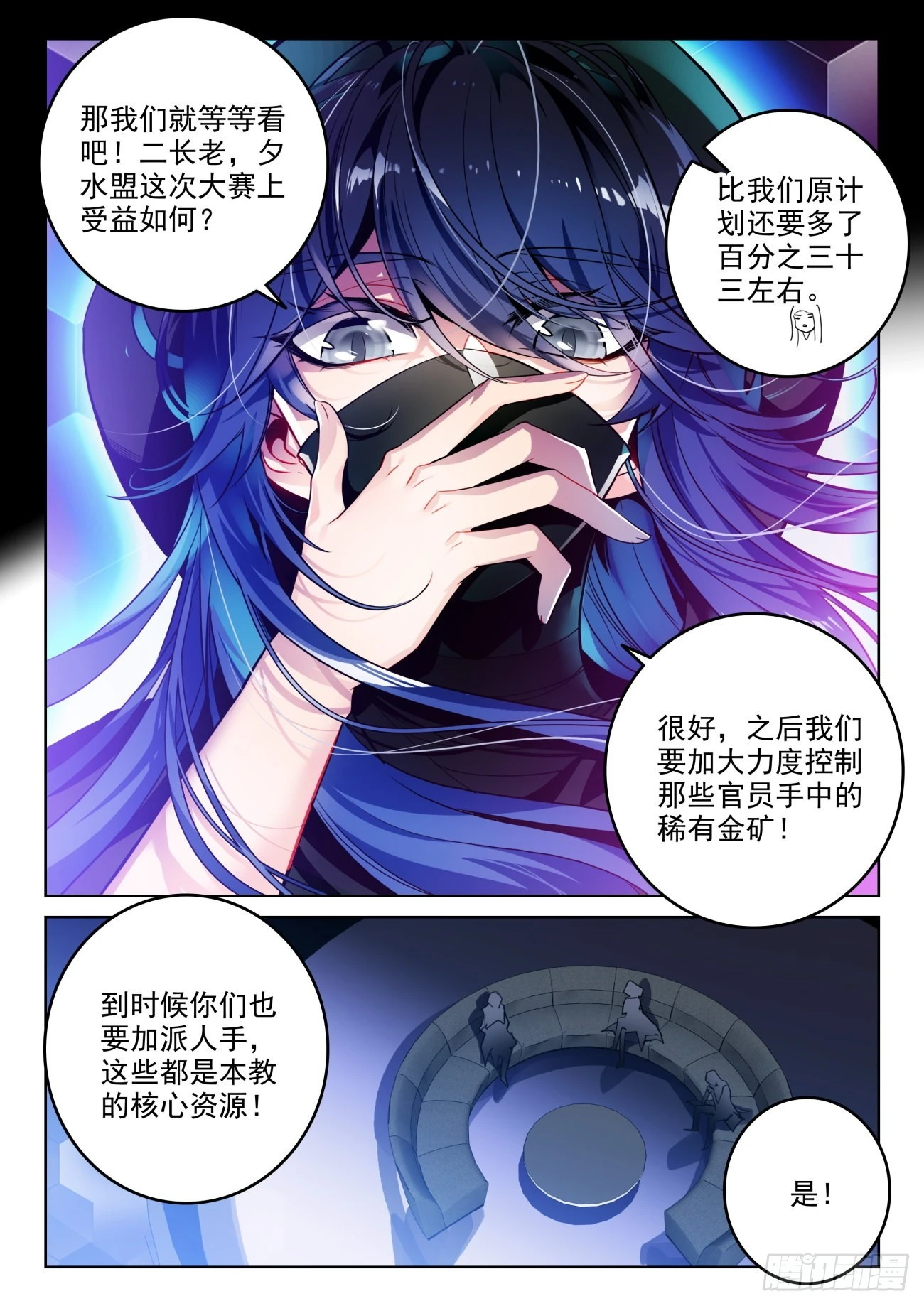 336 裁决掌控之盾（上） 第6页