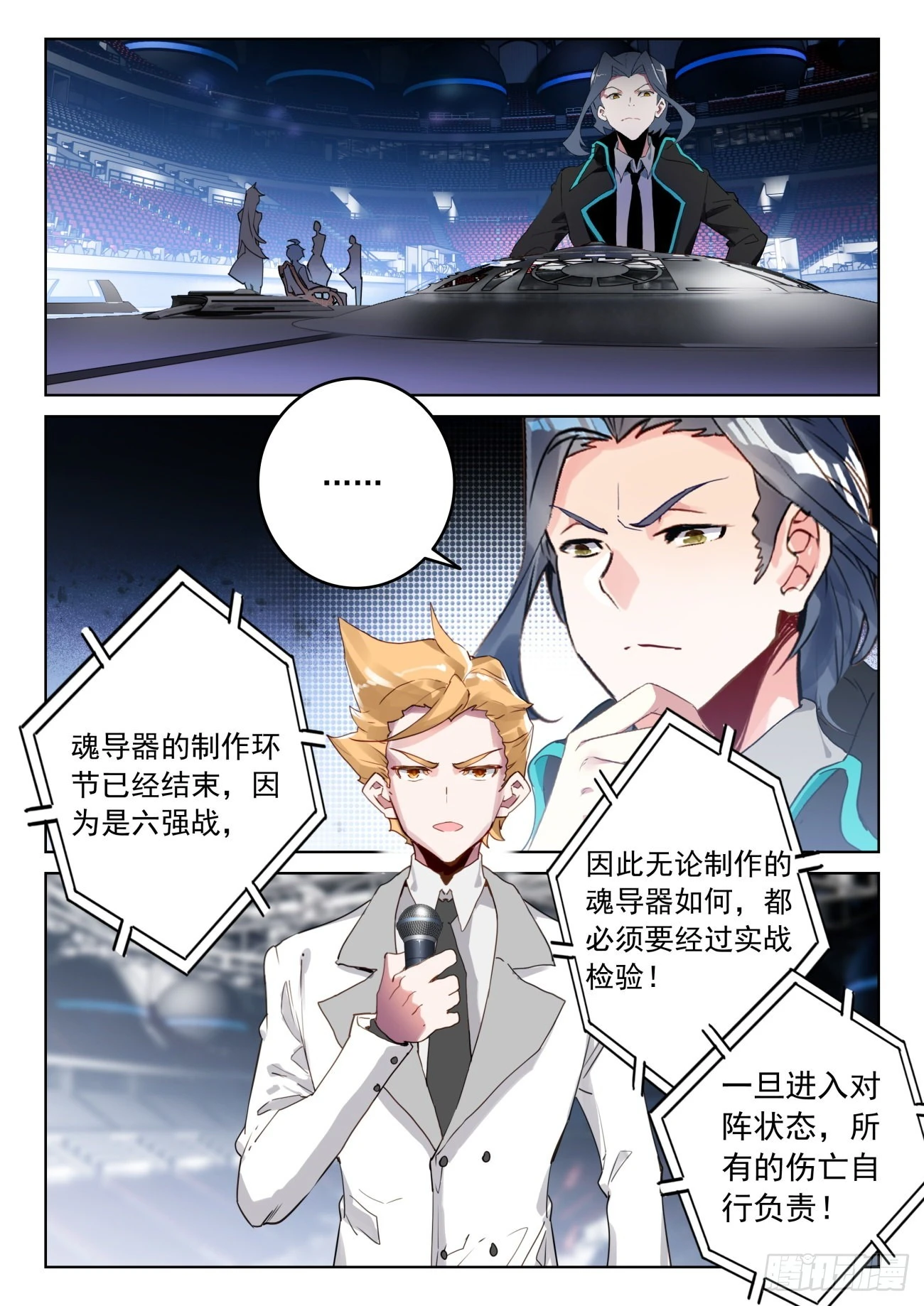 336 裁决掌控之盾（上） 第7页