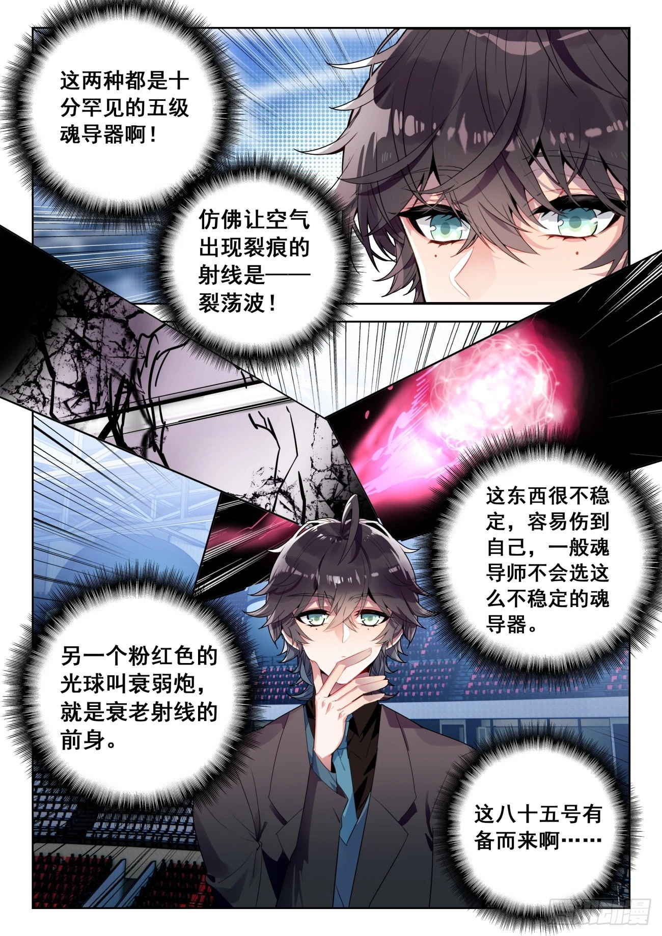 336 裁决掌控之盾（上） 第13页