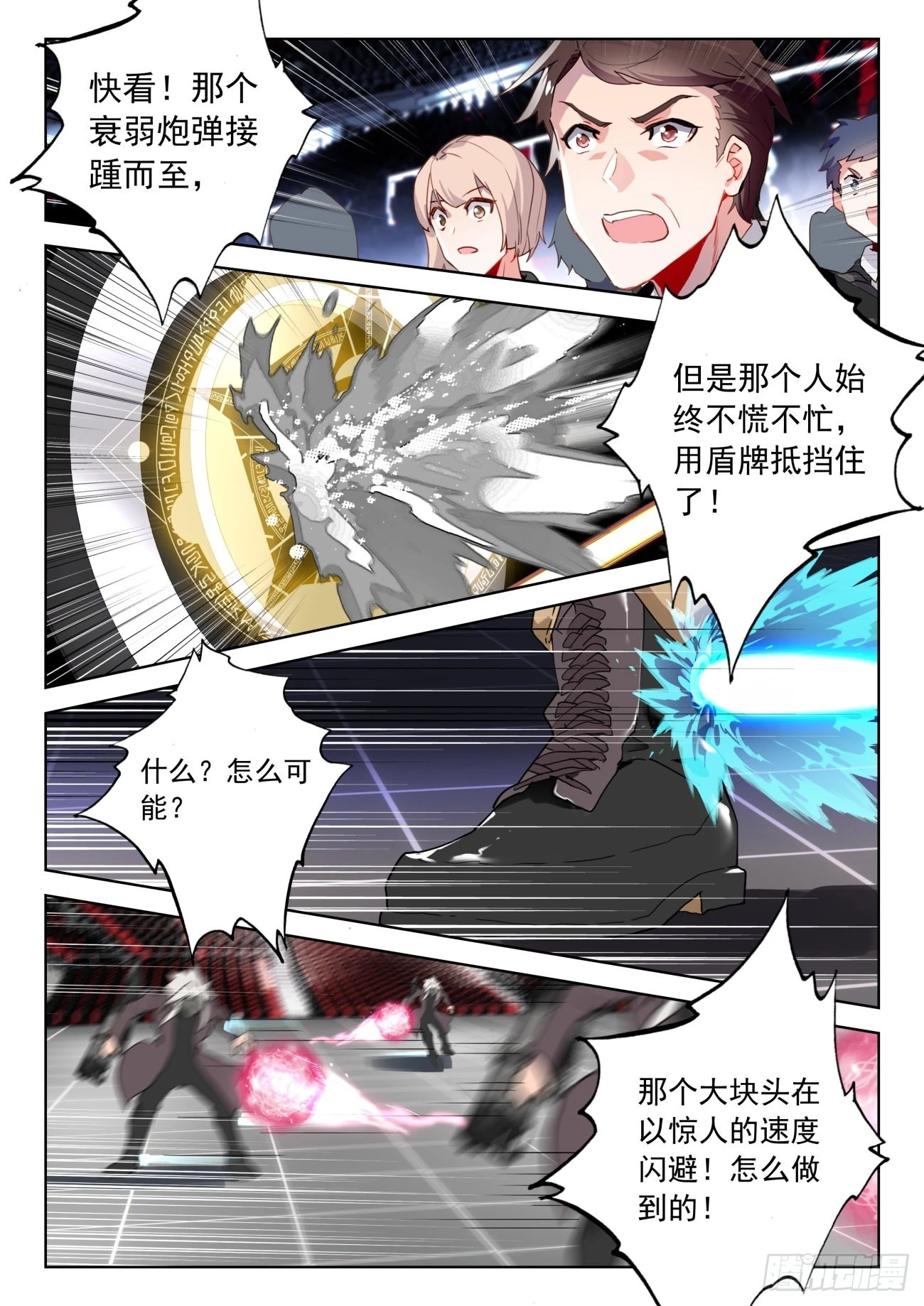 336 裁决掌控之盾（上） 第14页