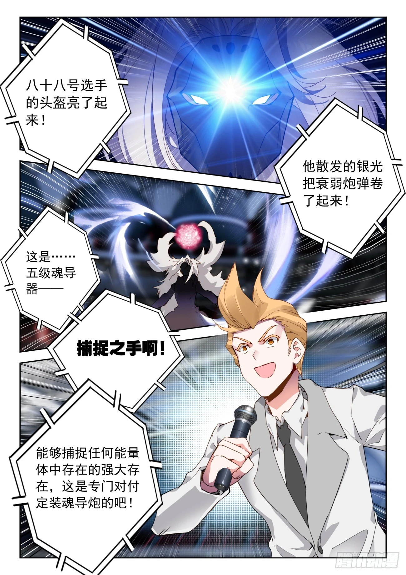 336 裁决掌控之盾（上） 第15页