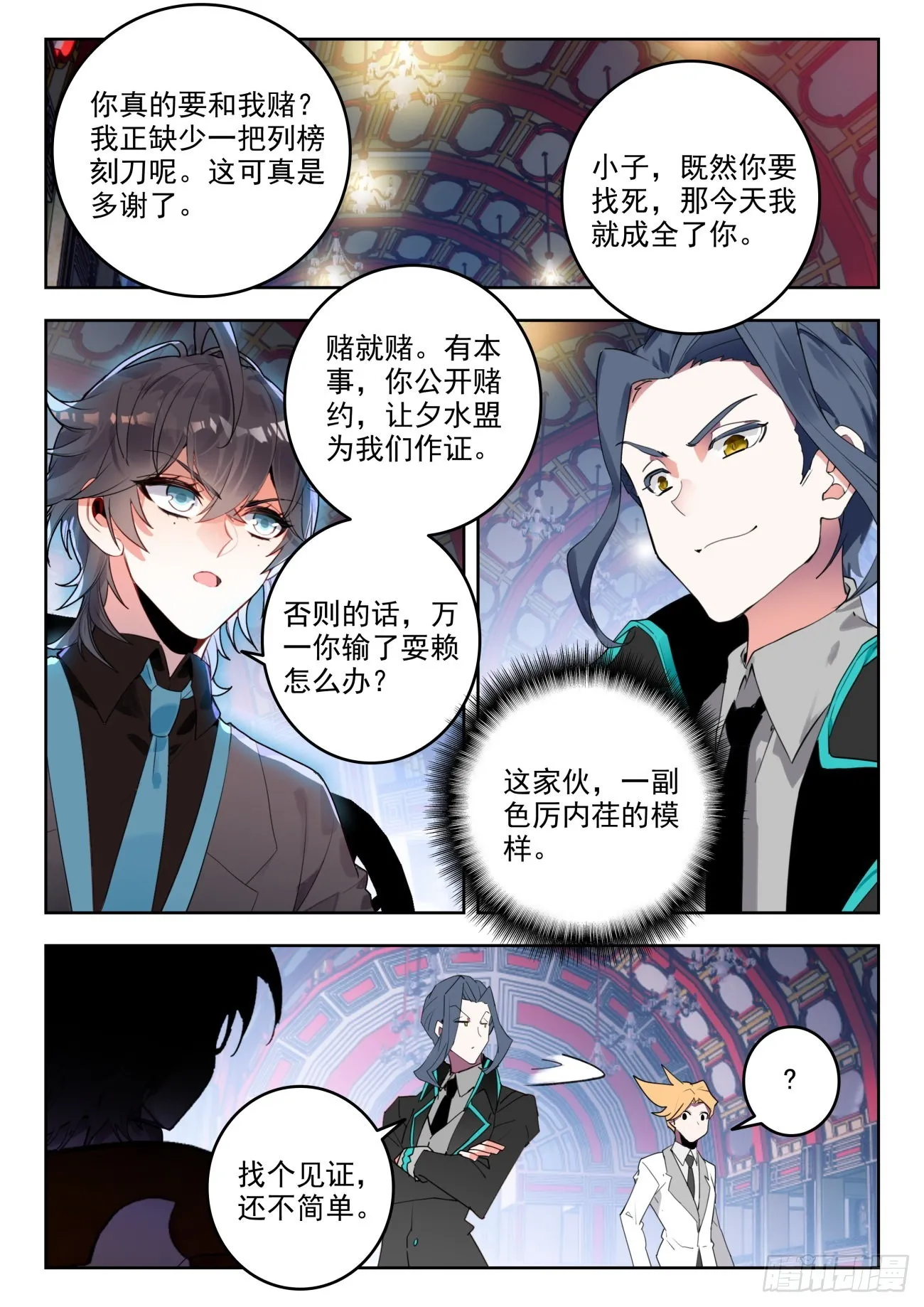 335 魂导器制作开始 第2页
