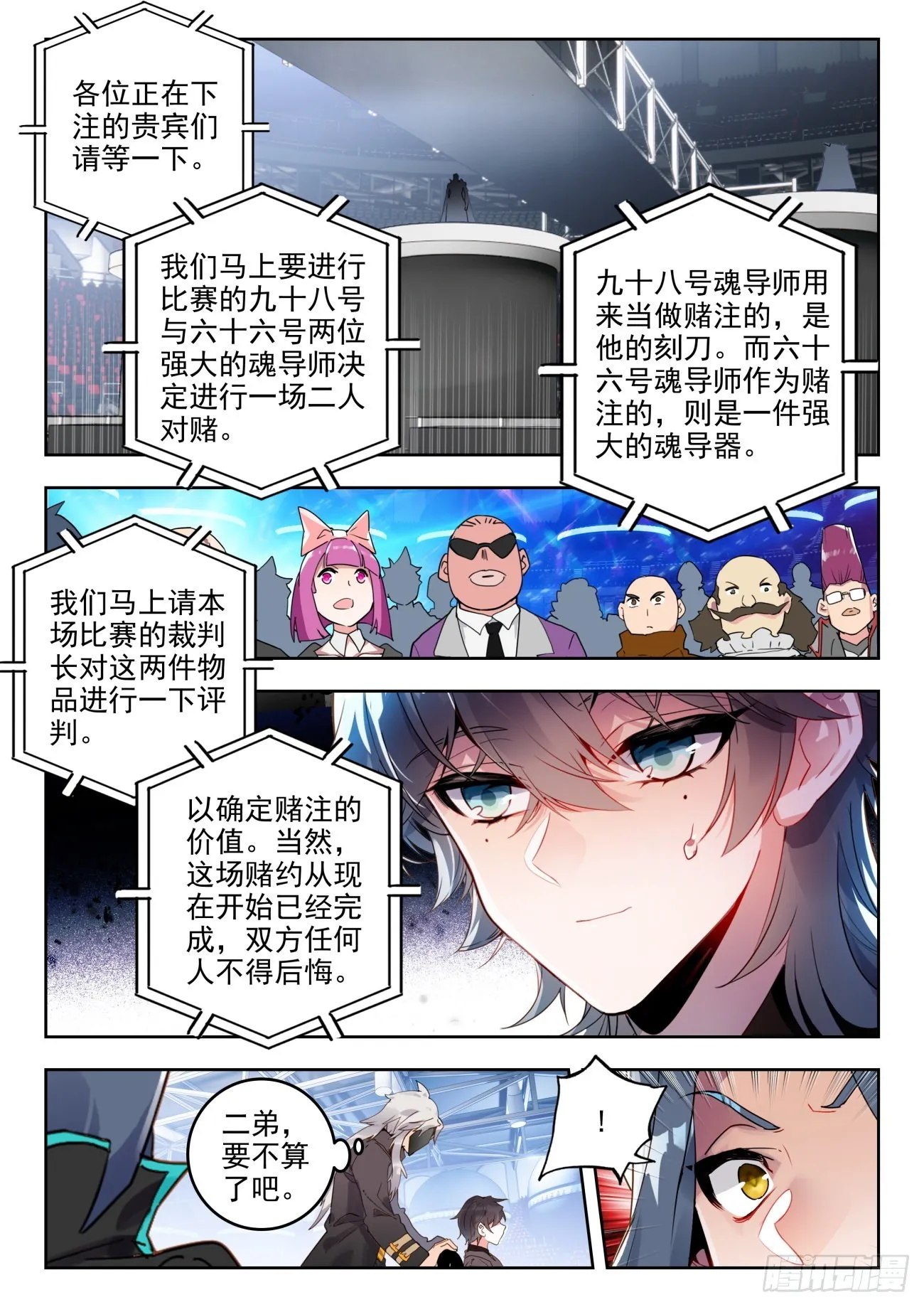 335 魂导器制作开始 第3页