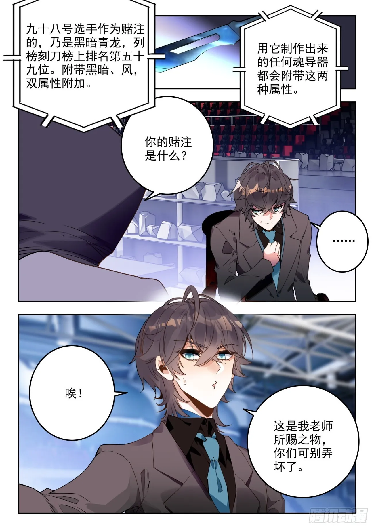 335 魂导器制作开始 第5页