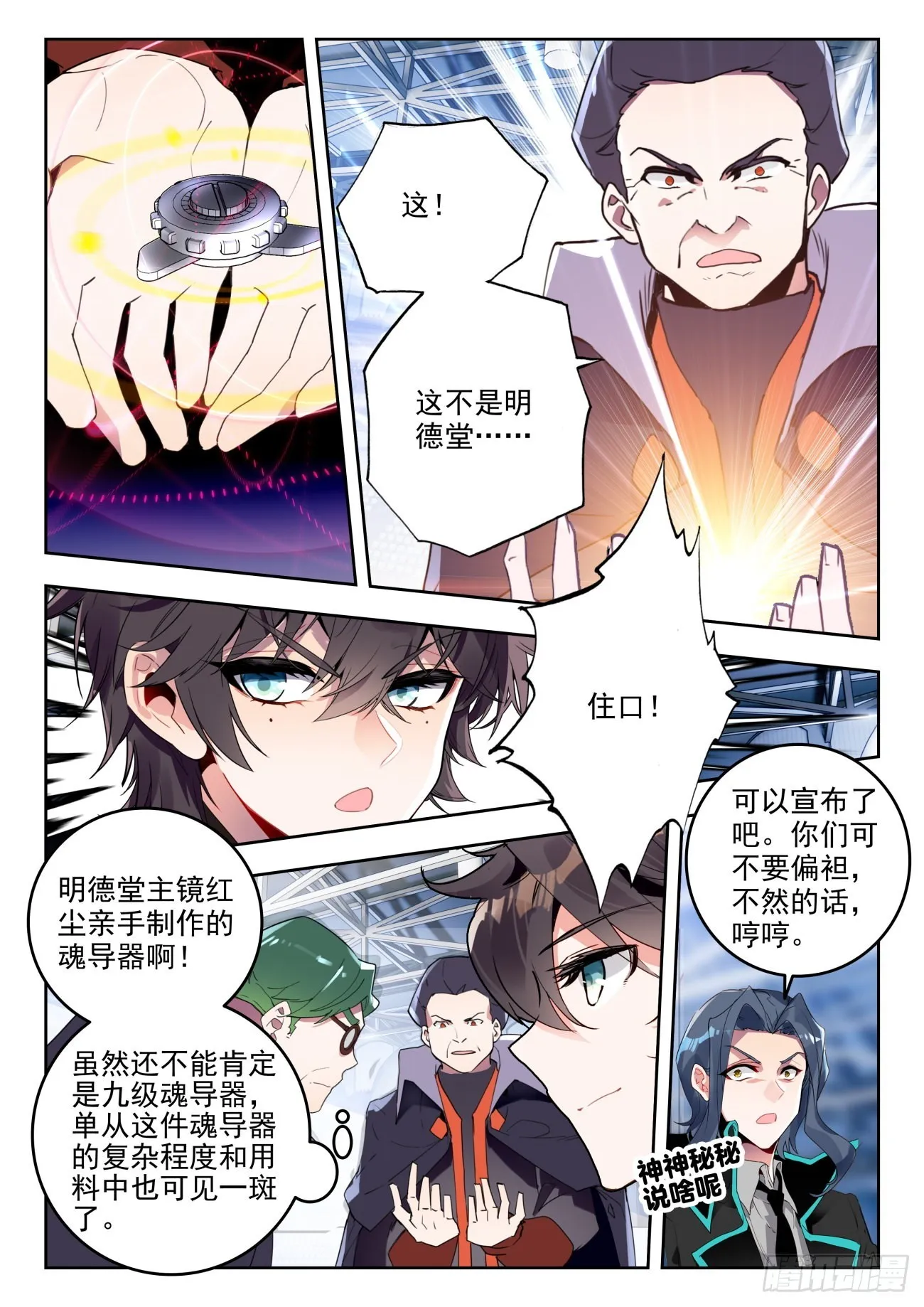 335 魂导器制作开始 第6页