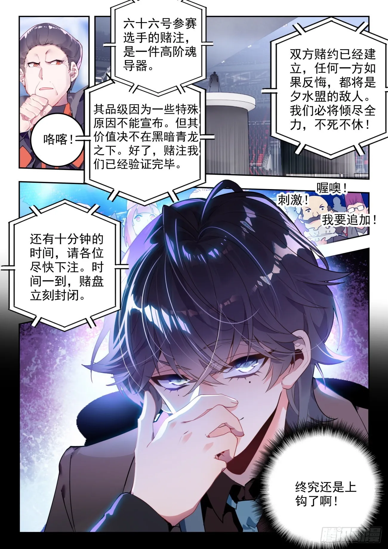 335 魂导器制作开始 第7页