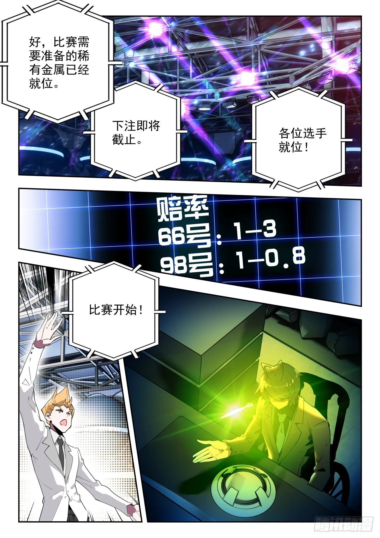 335 魂导器制作开始 第8页