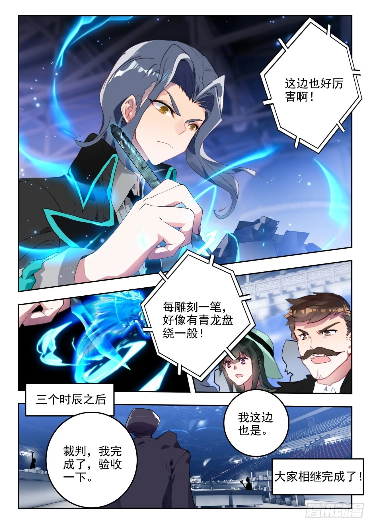 335 魂导器制作开始 第11页