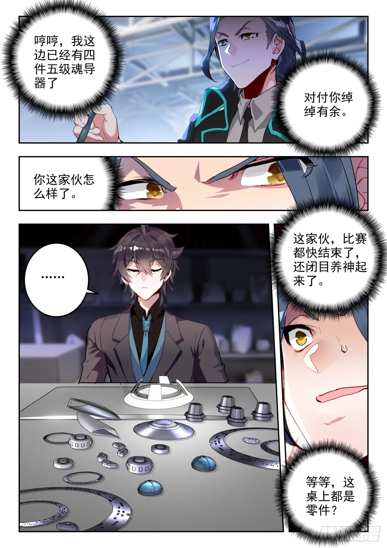335 魂导器制作开始 第12页