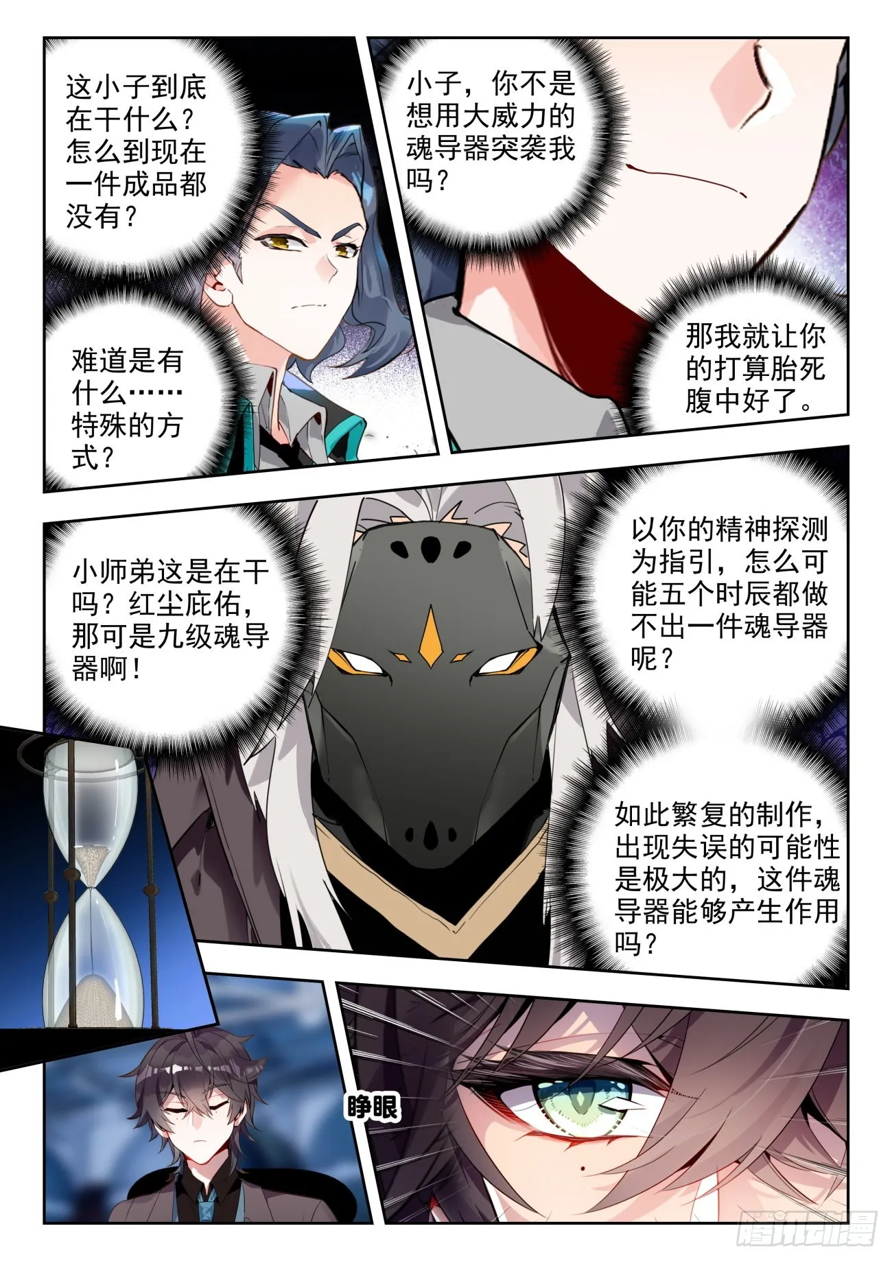 335 魂导器制作开始 第13页