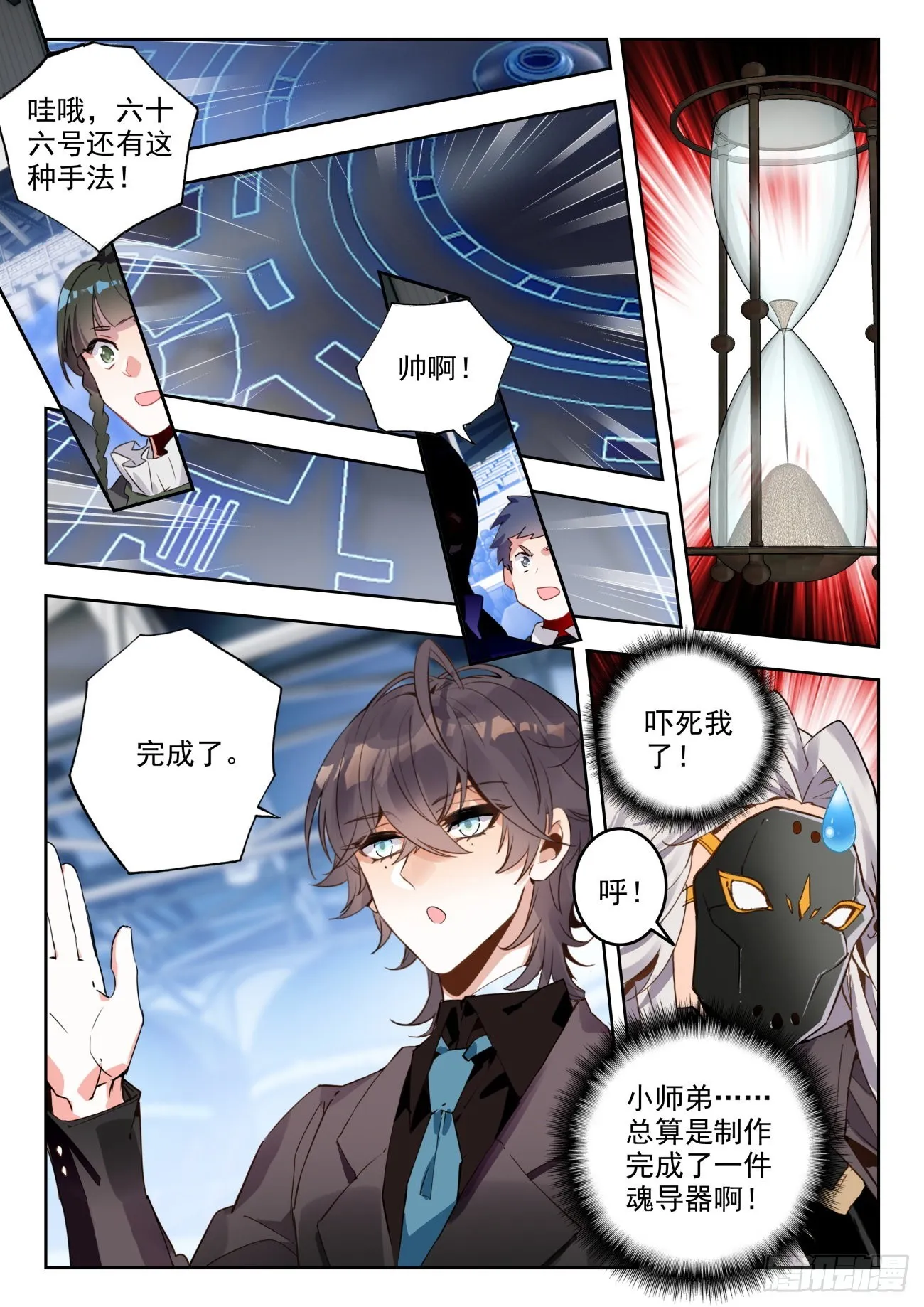 335 魂导器制作开始 第15页