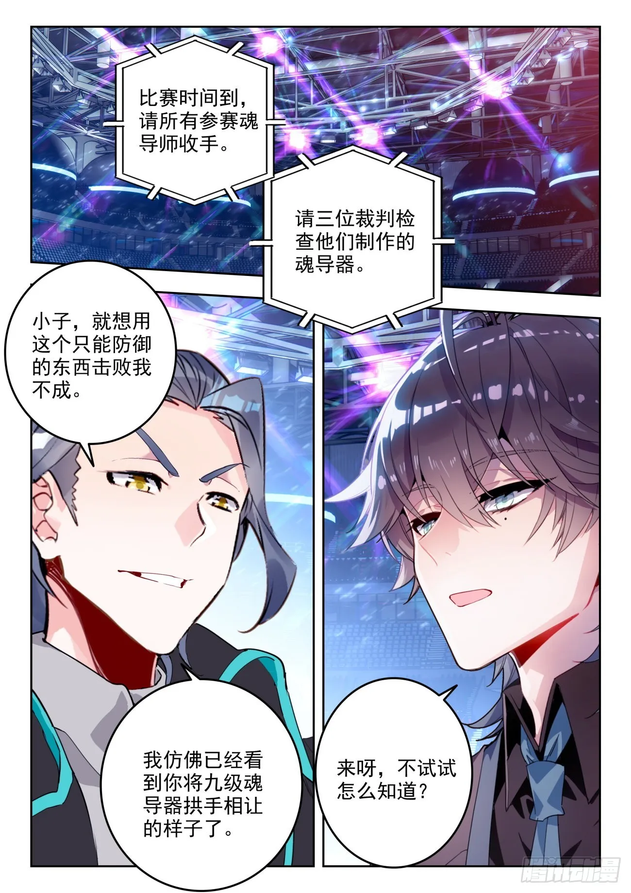 335 魂导器制作开始 第17页