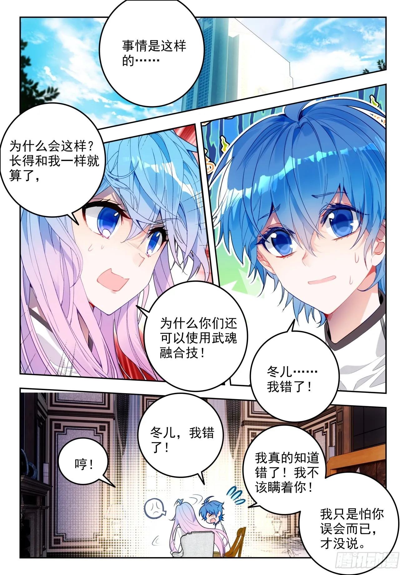 333 晨安的心愿 第3页