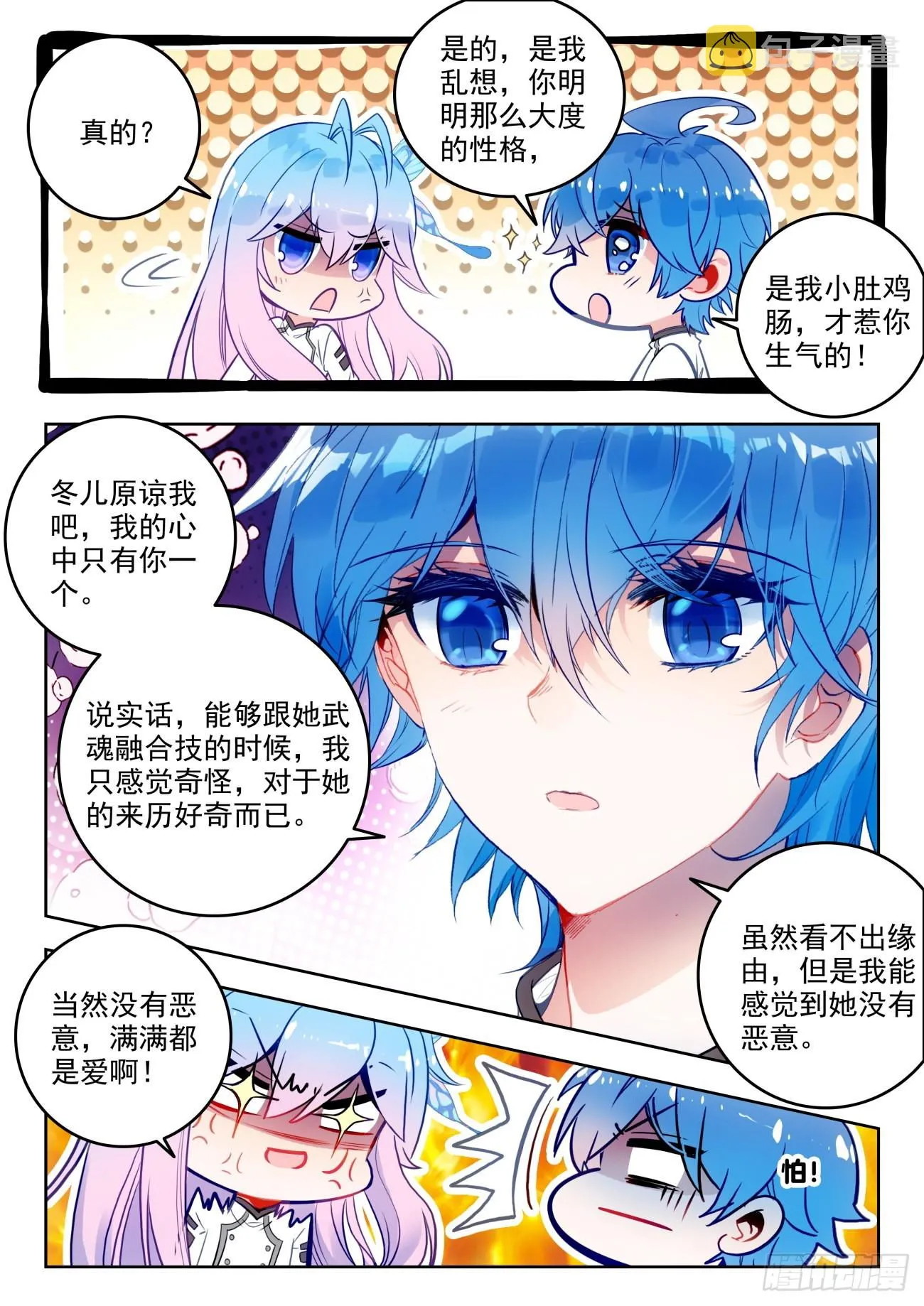 333 晨安的心愿 第4页