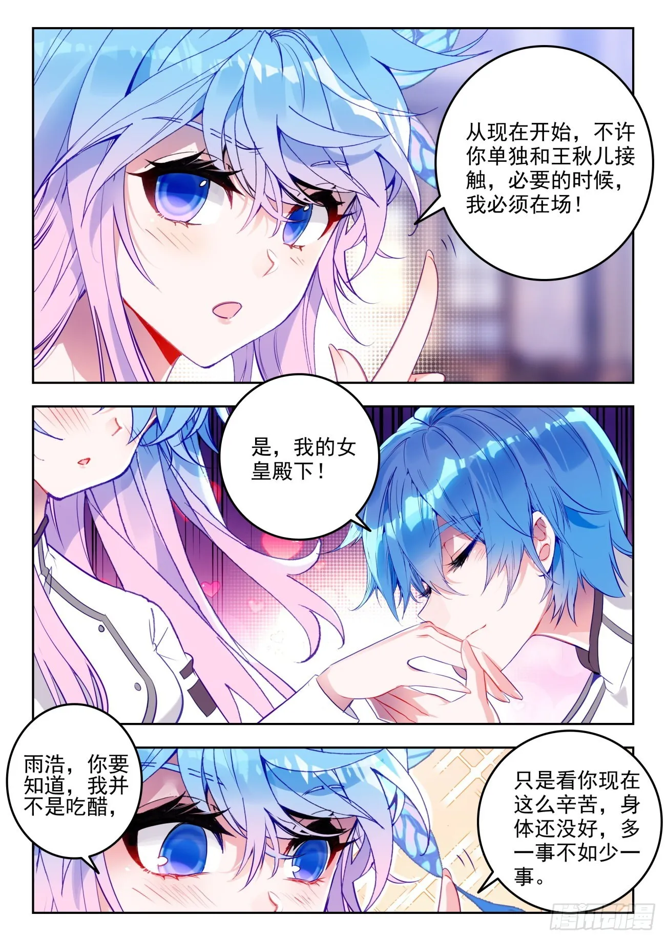 333 晨安的心愿 第5页