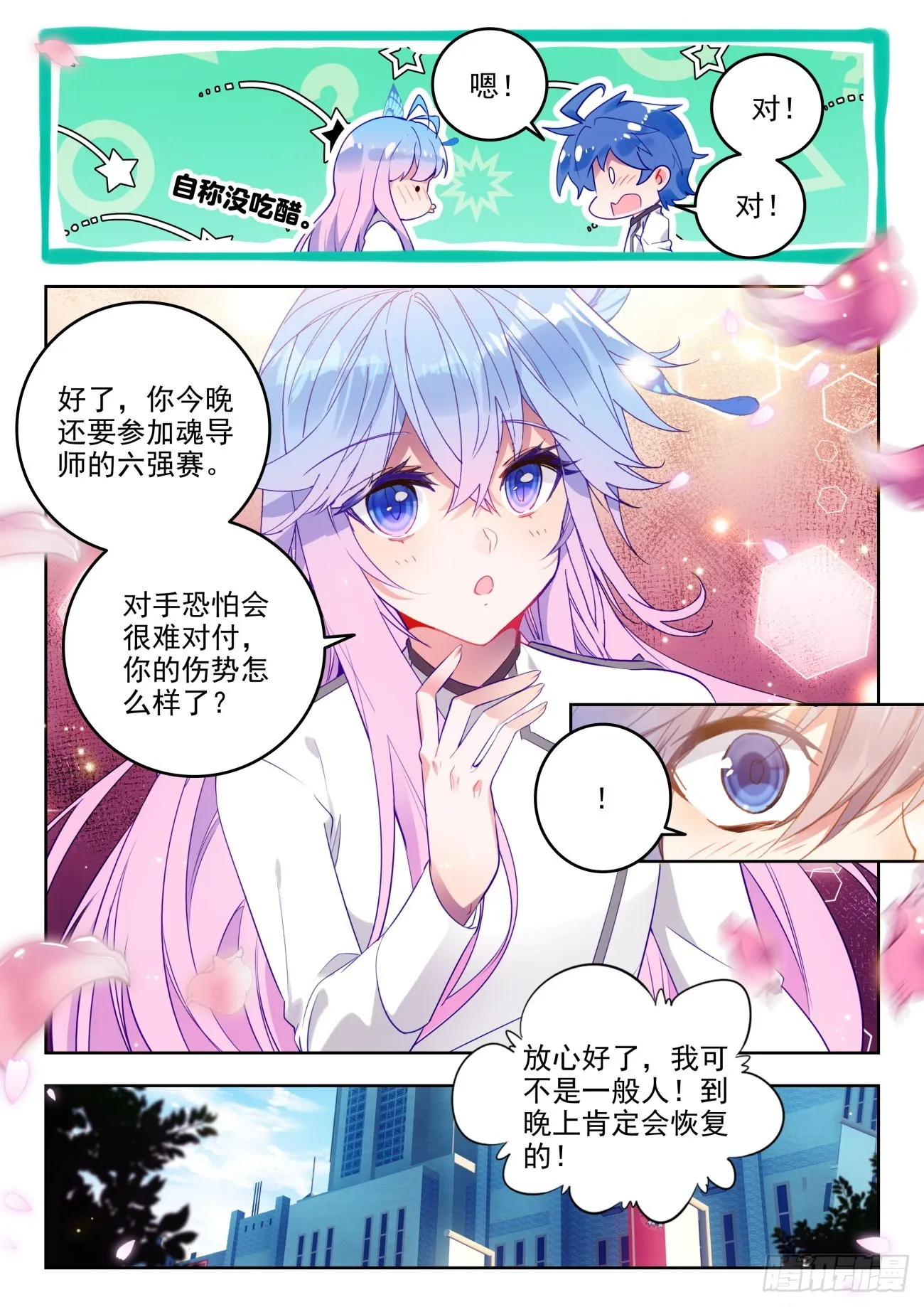 333 晨安的心愿 第6页