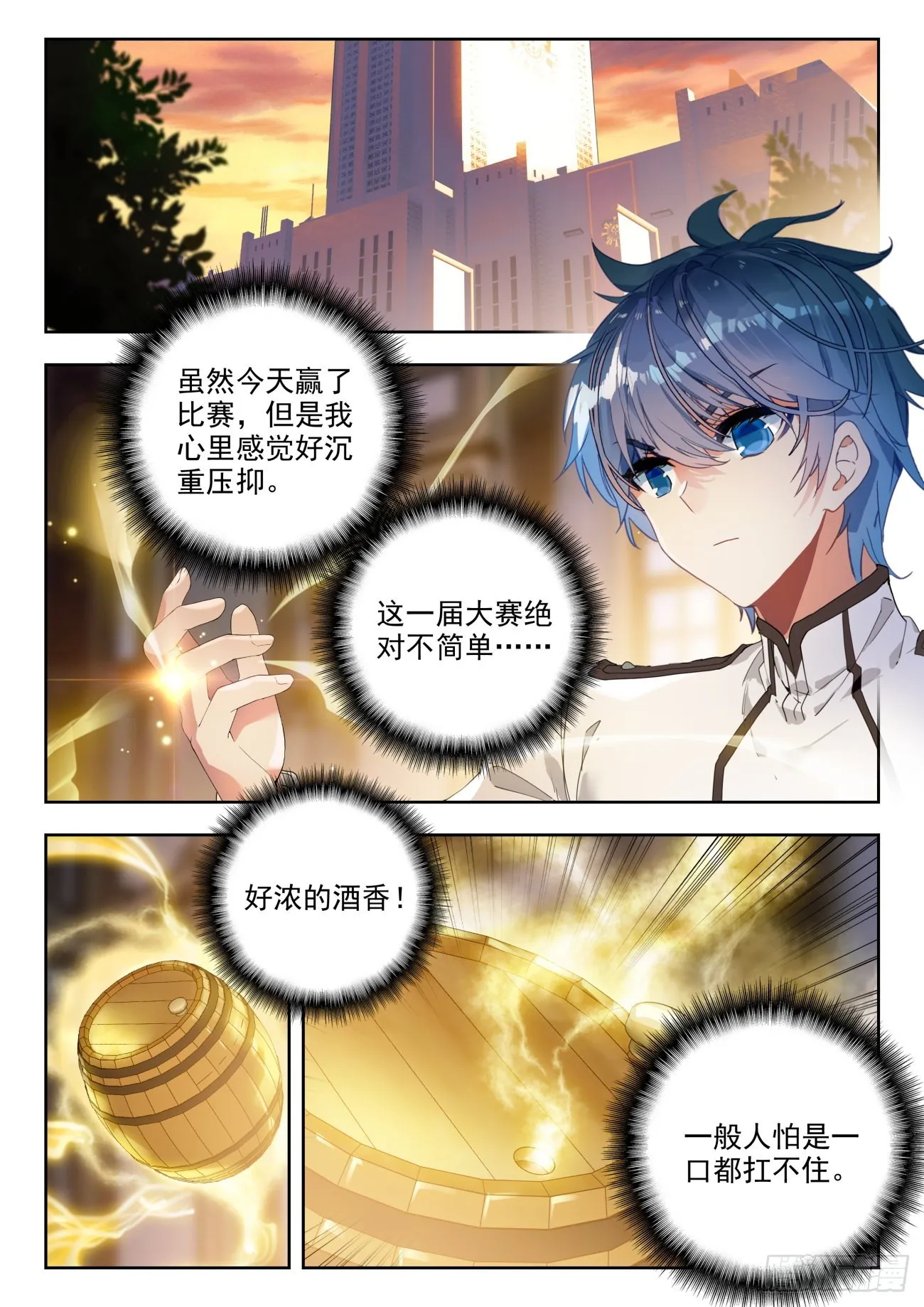 333 晨安的心愿 第7页