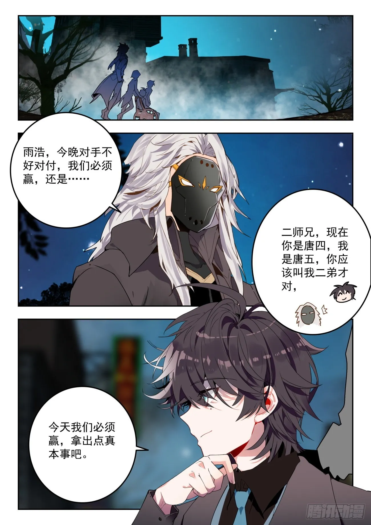 333 晨安的心愿 第10页
