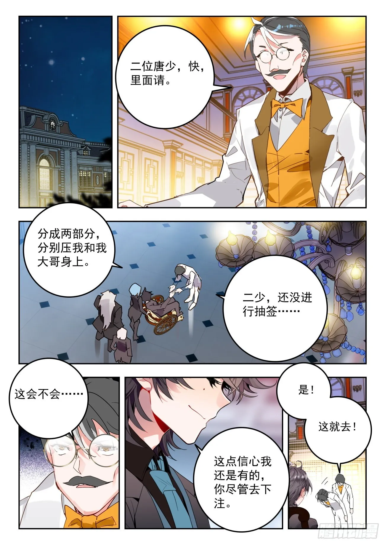 333 晨安的心愿 第11页