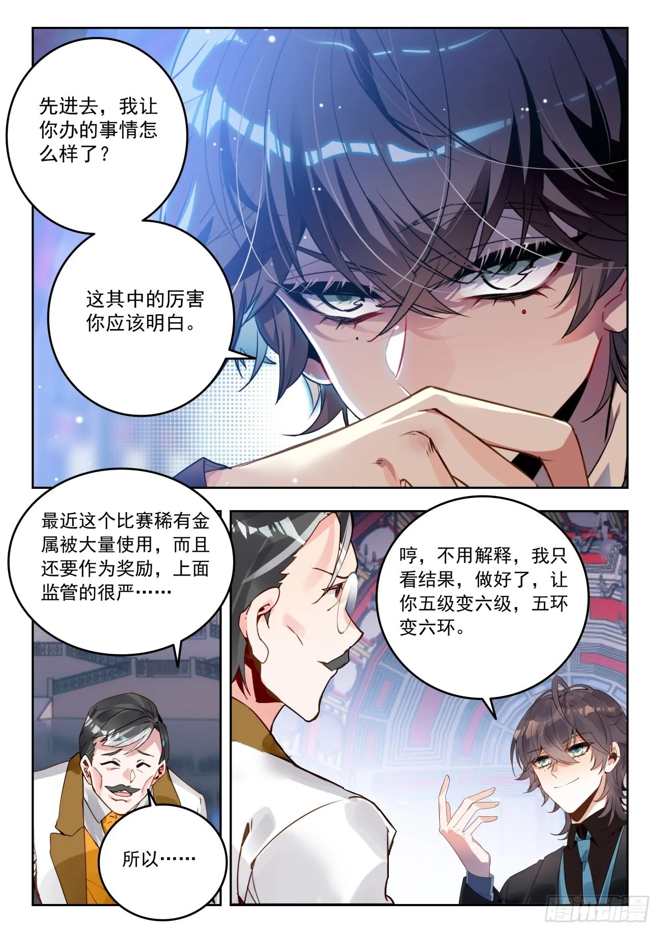 333 晨安的心愿 第12页