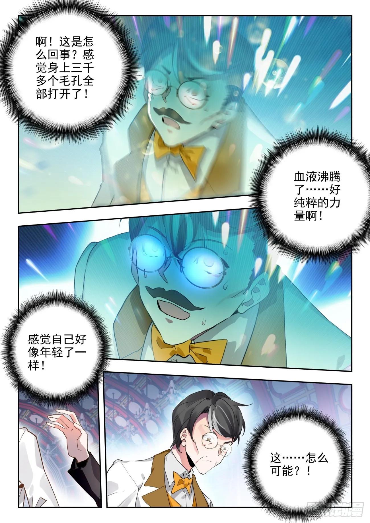 333 晨安的心愿 第14页