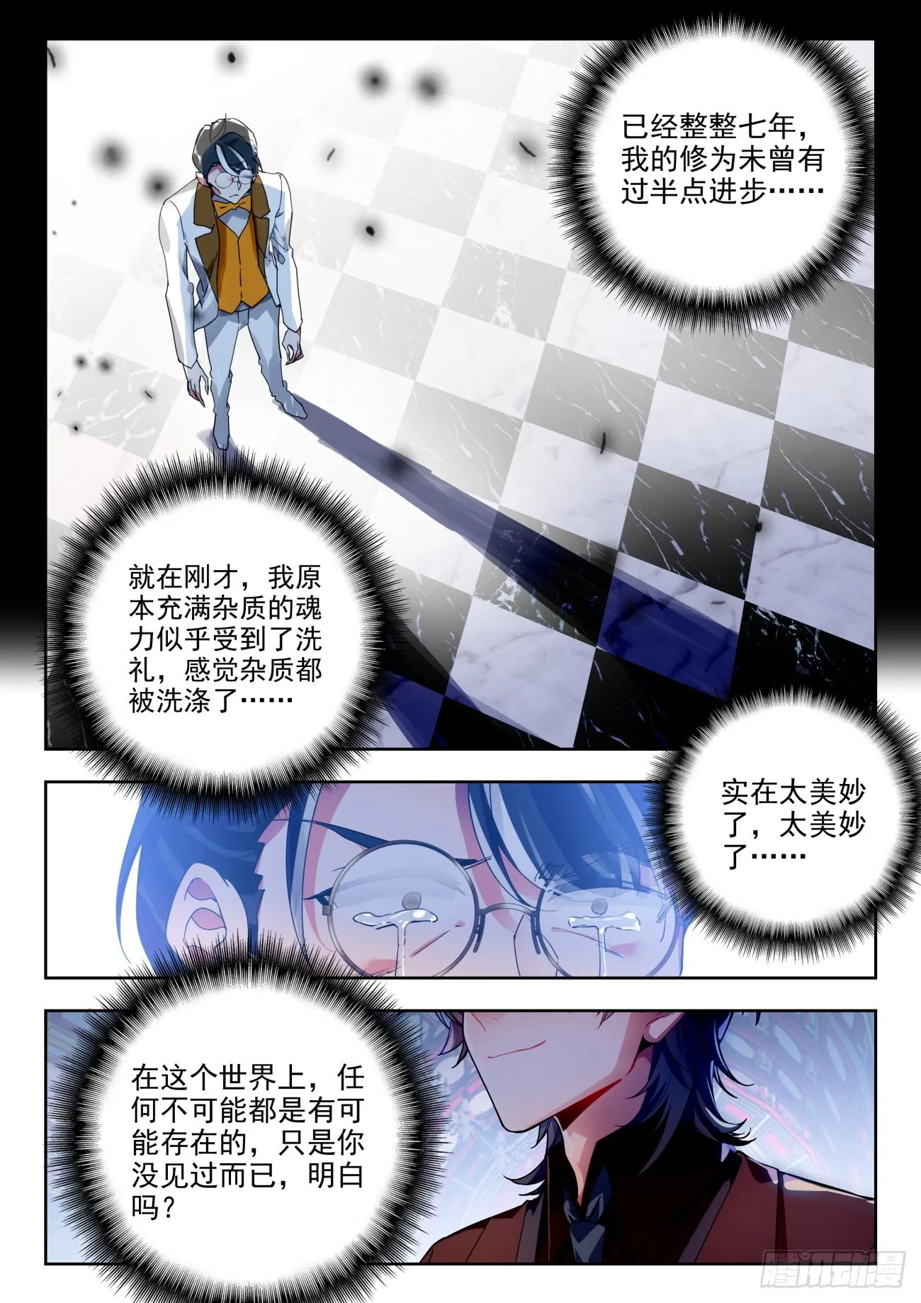 333 晨安的心愿 第15页