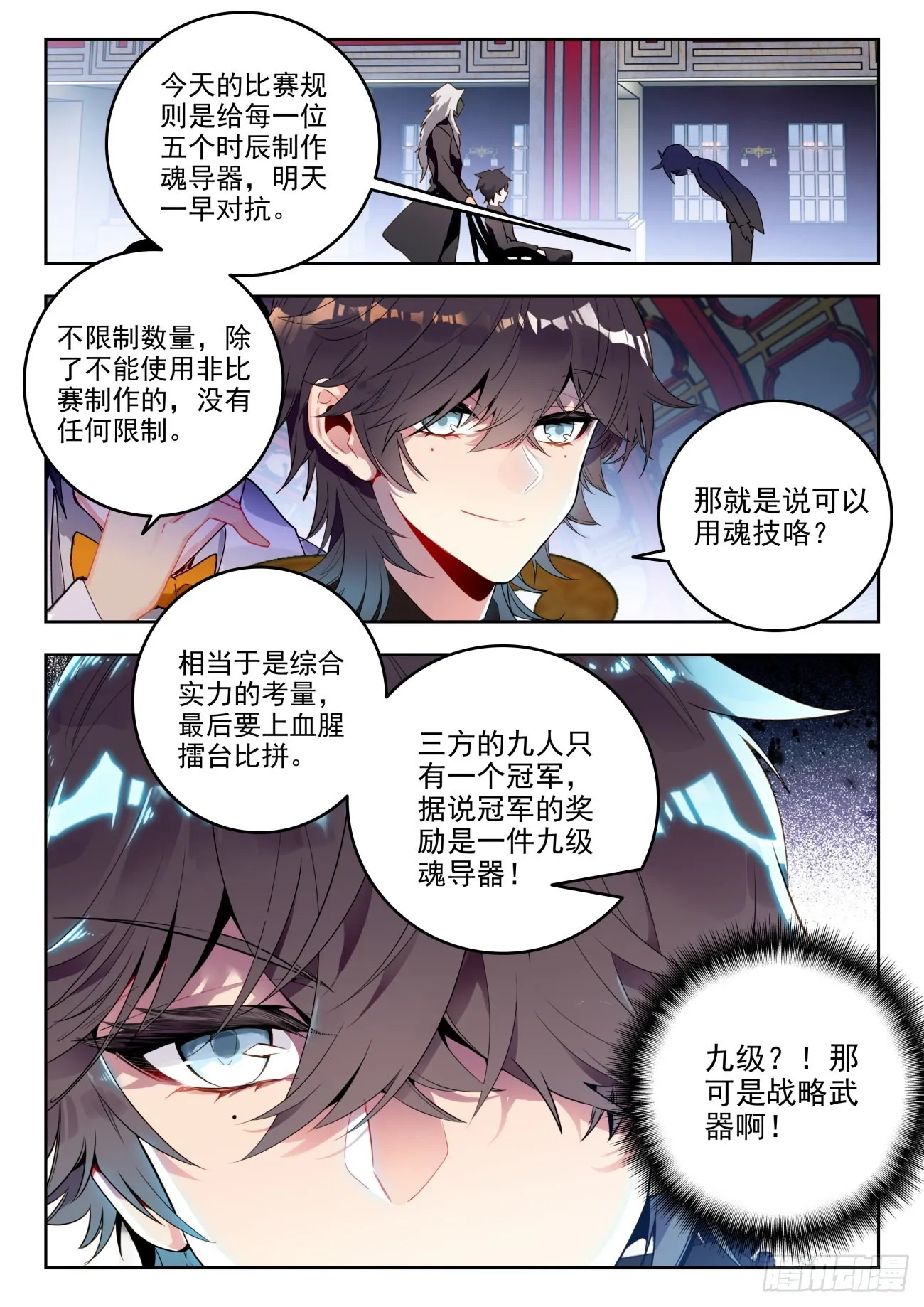 333 晨安的心愿 第17页